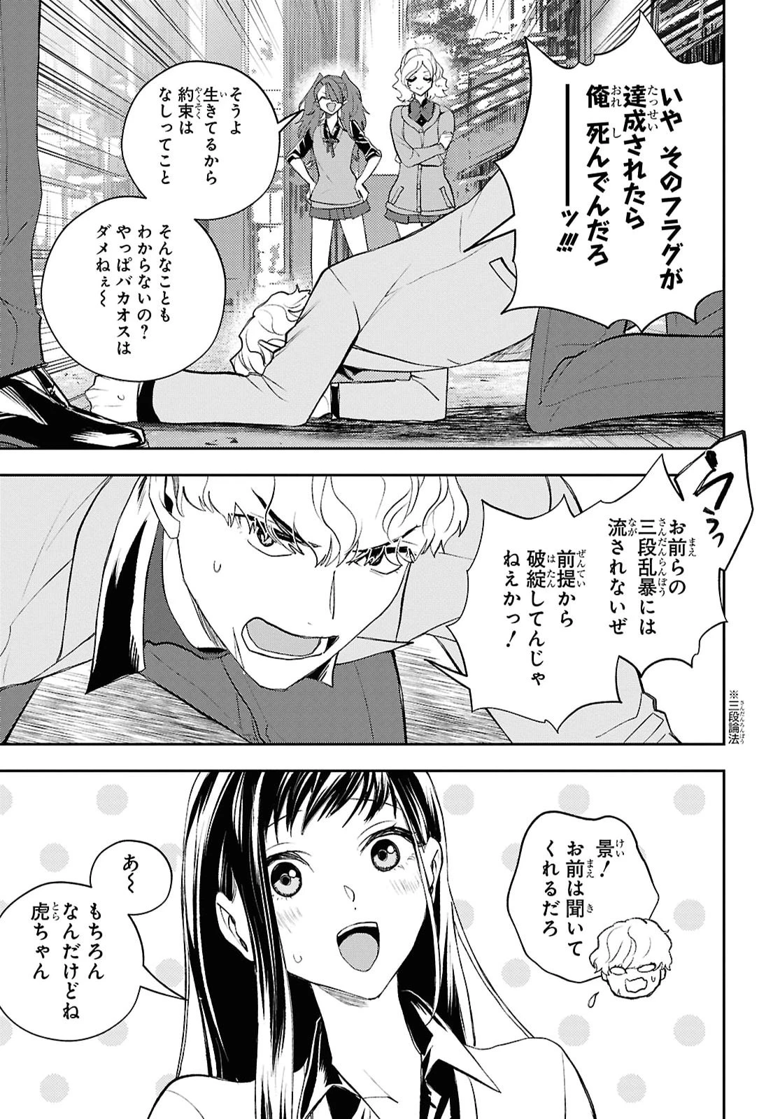 異世界帰りの元勇者ですが、デスゲームに巻き込まれました 第45話 - 19