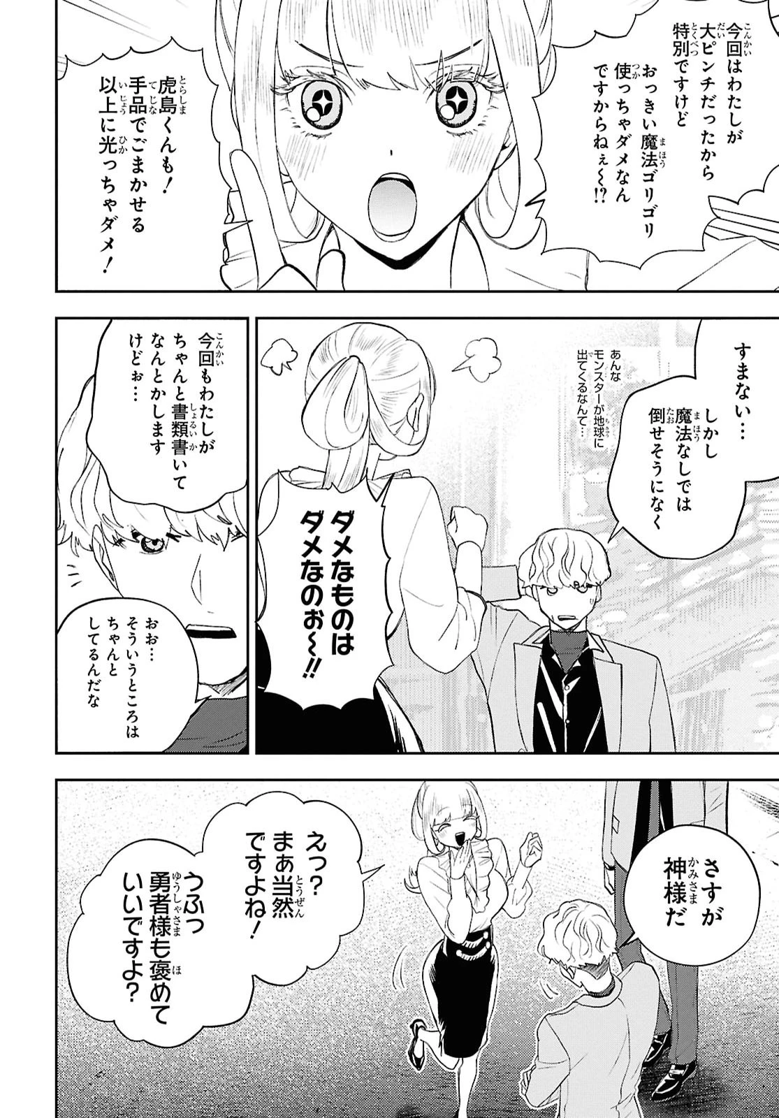 異世界帰りの元勇者ですが、デスゲームに巻き込まれました 第45話 - 22
