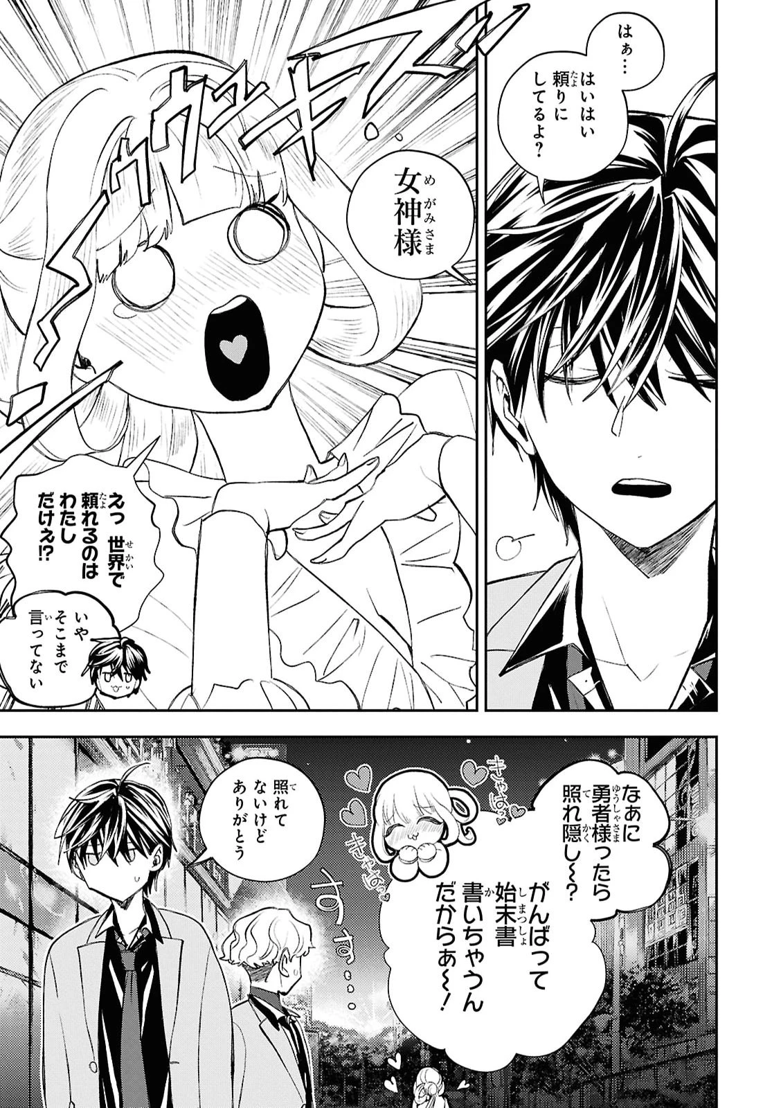 異世界帰りの元勇者ですが、デスゲームに巻き込まれました 第45話 - 23
