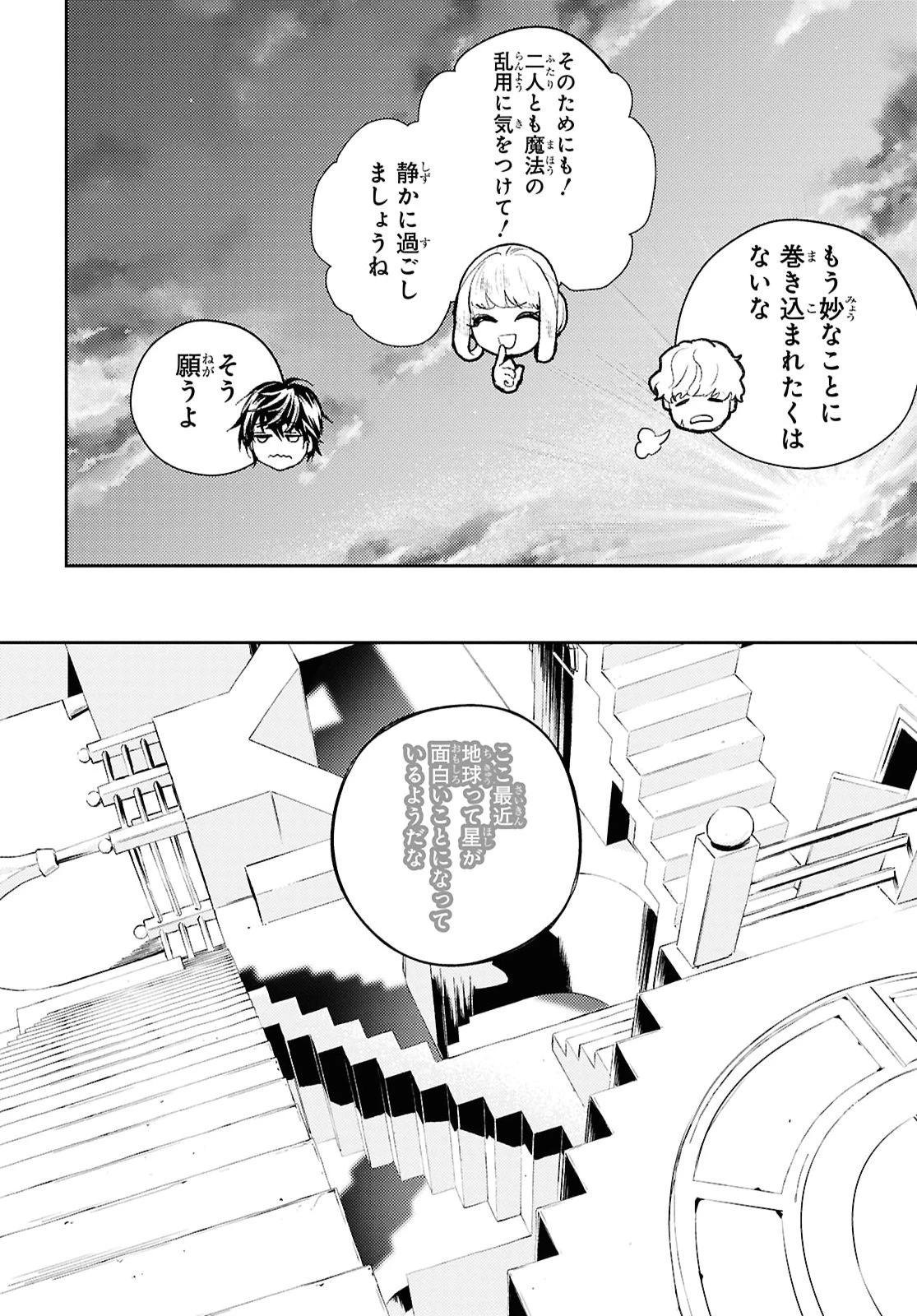 異世界帰りの元勇者ですが、デスゲームに巻き込まれました 第45話 - 24