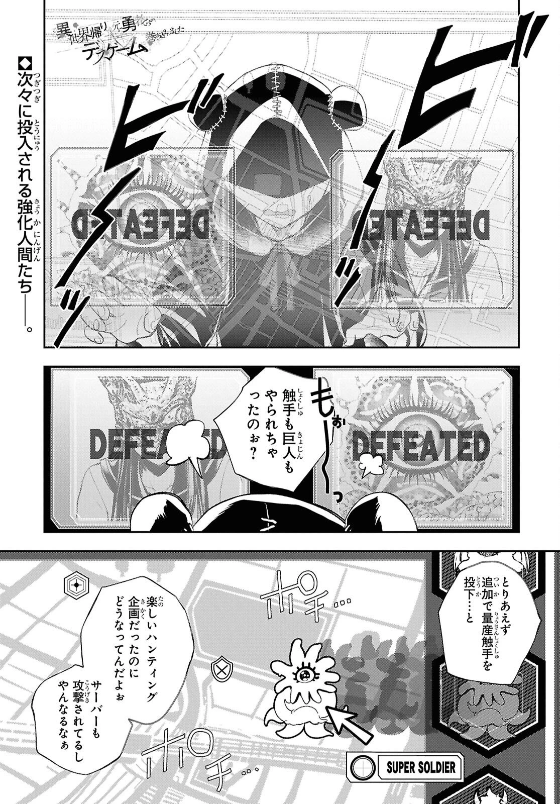 異世界帰りの元勇者ですが、デスゲームに巻き込まれました 第44話 - 1