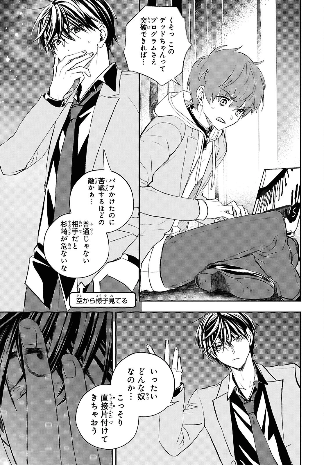 異世界帰りの元勇者ですが、デスゲームに巻き込まれました 第44話 - 3