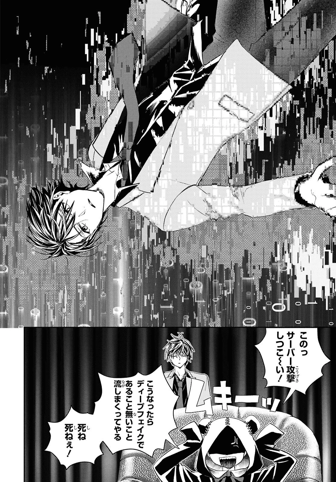 異世界帰りの元勇者ですが、デスゲームに巻き込まれました 第44話 - 4