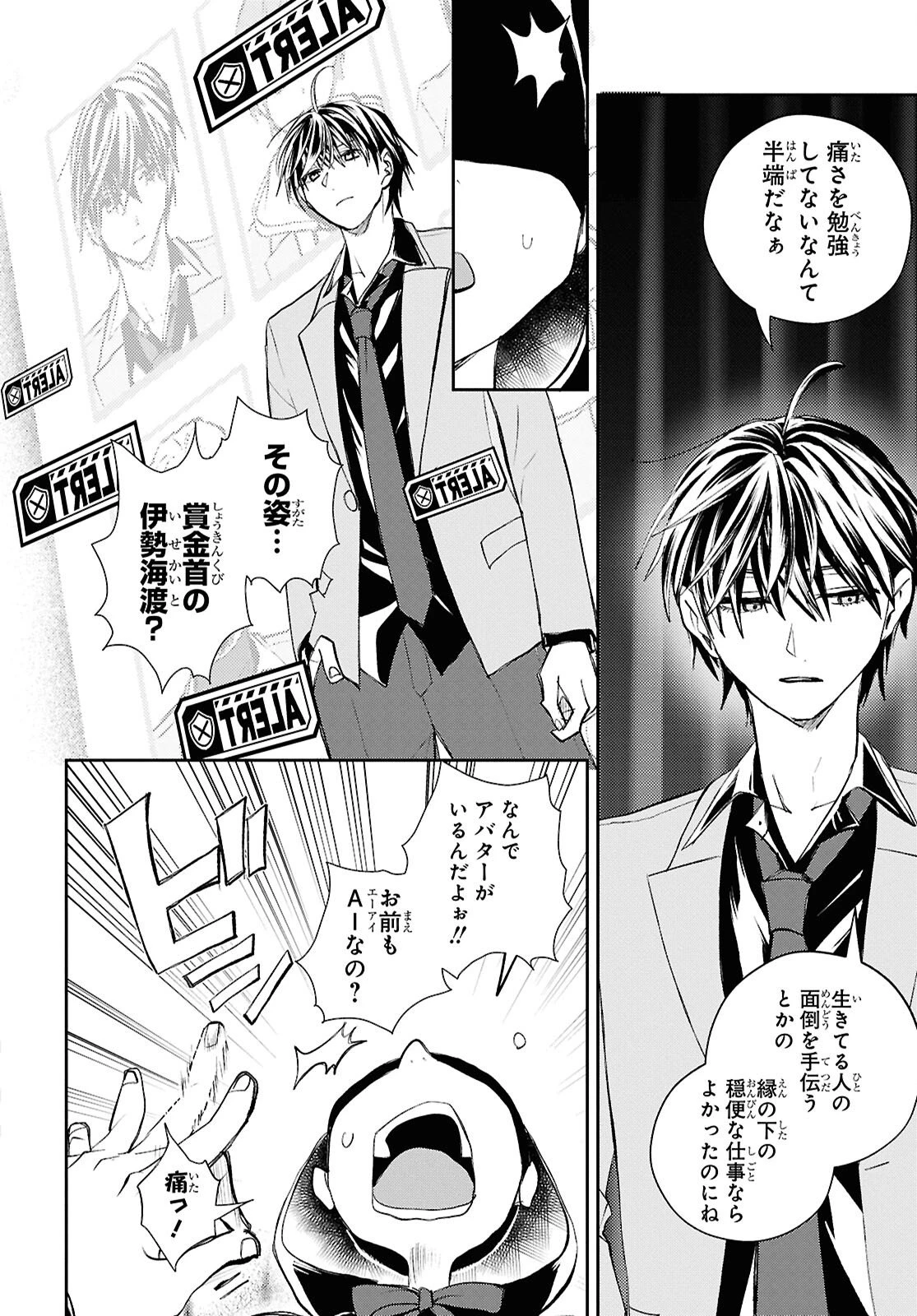 異世界帰りの元勇者ですが、デスゲームに巻き込まれました 第44話 - 6