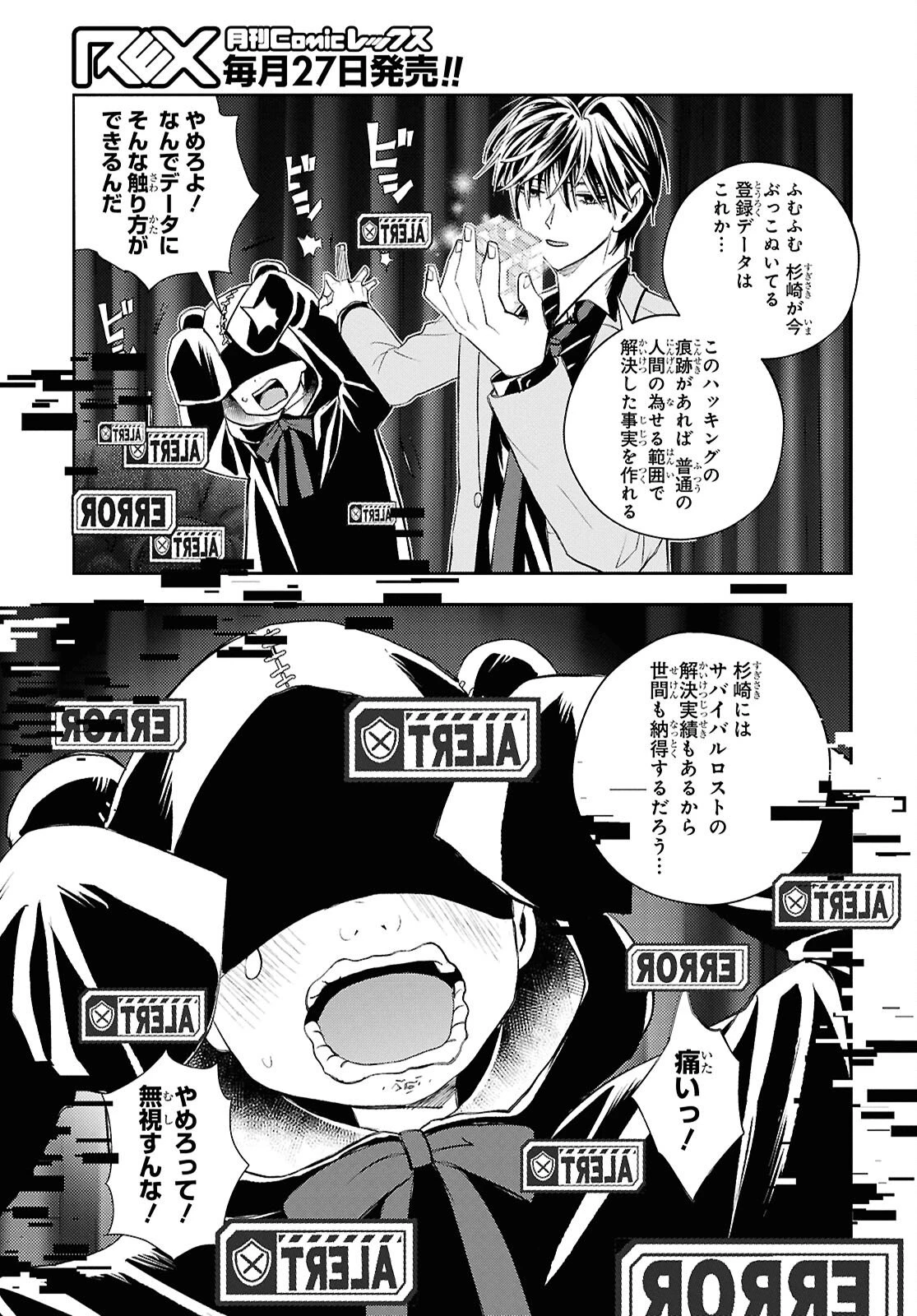 異世界帰りの元勇者ですが、デスゲームに巻き込まれました 第44話 - 7