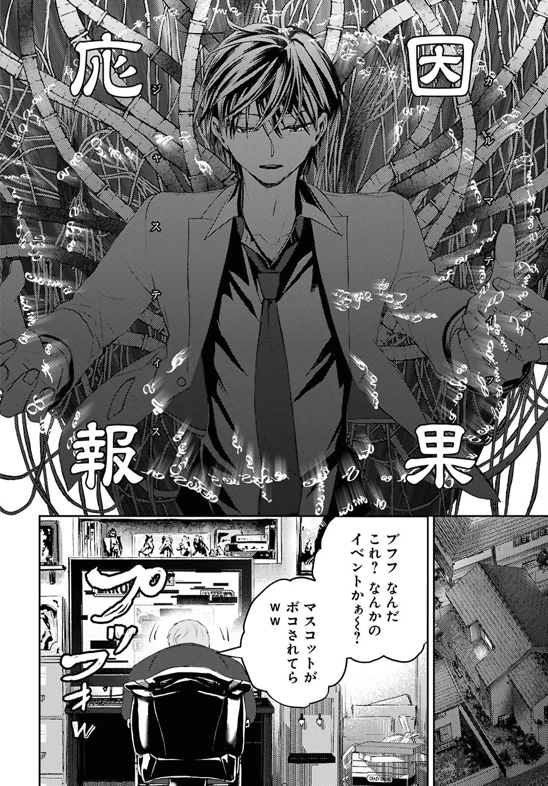 異世界帰りの元勇者ですが、デスゲームに巻き込まれました 第44話 - 10
