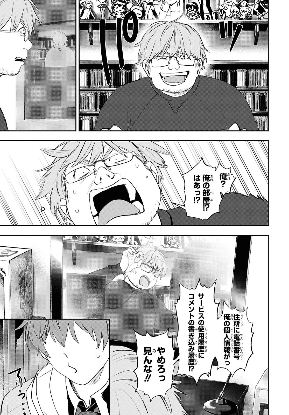 異世界帰りの元勇者ですが、デスゲームに巻き込まれました 第44話 - 11