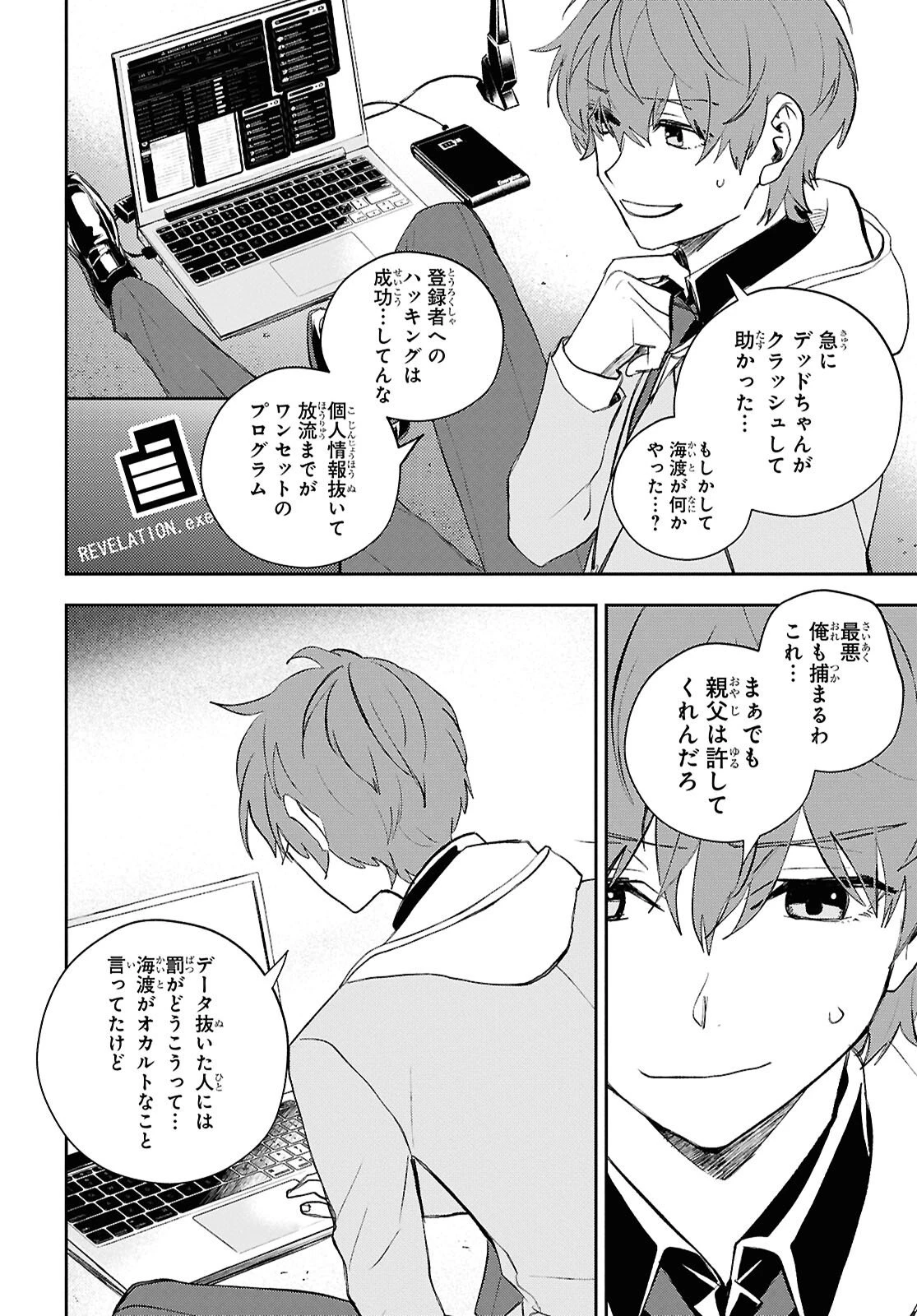 異世界帰りの元勇者ですが、デスゲームに巻き込まれました 第44話 - 12