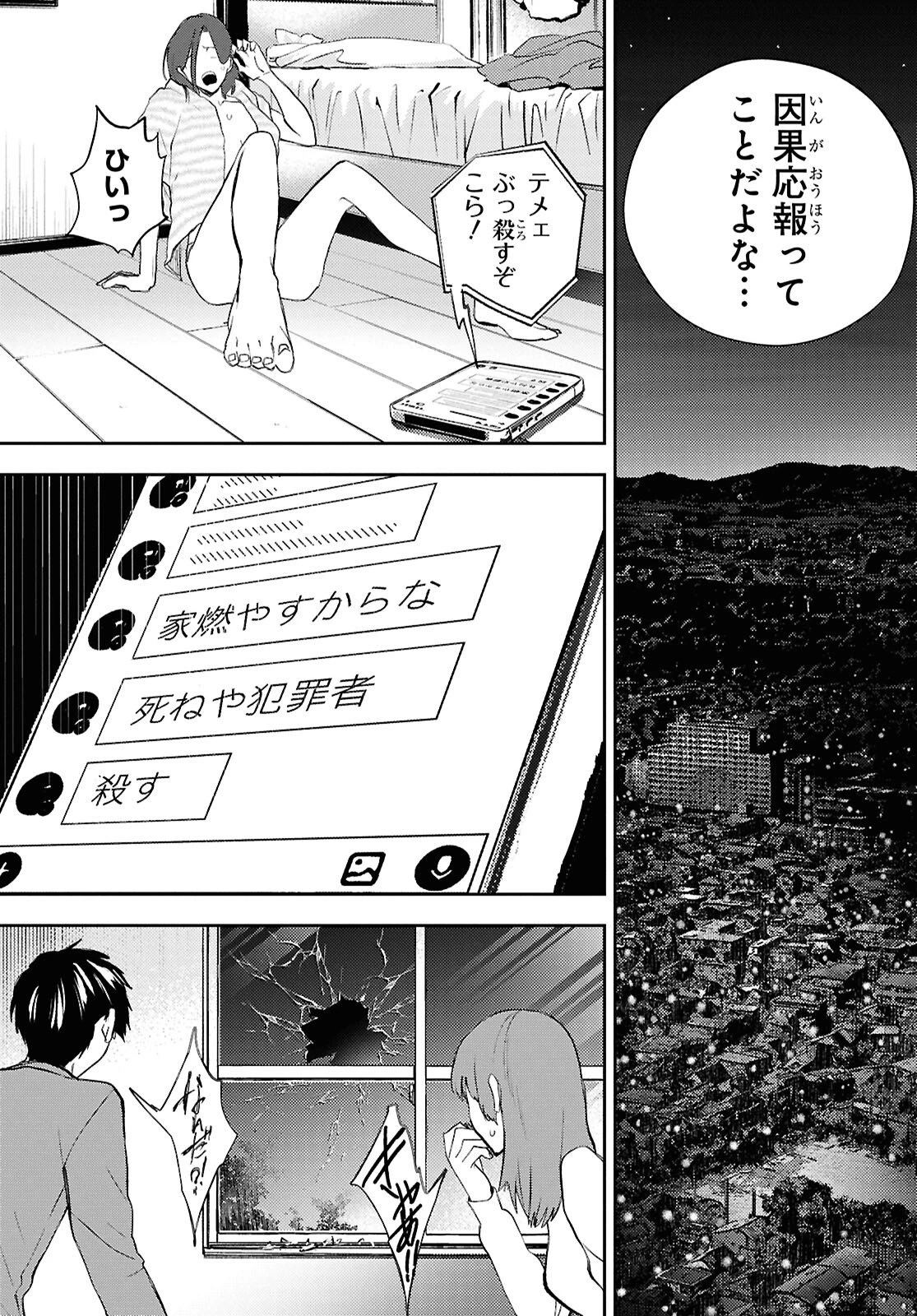 異世界帰りの元勇者ですが、デスゲームに巻き込まれました 第44話 - 13