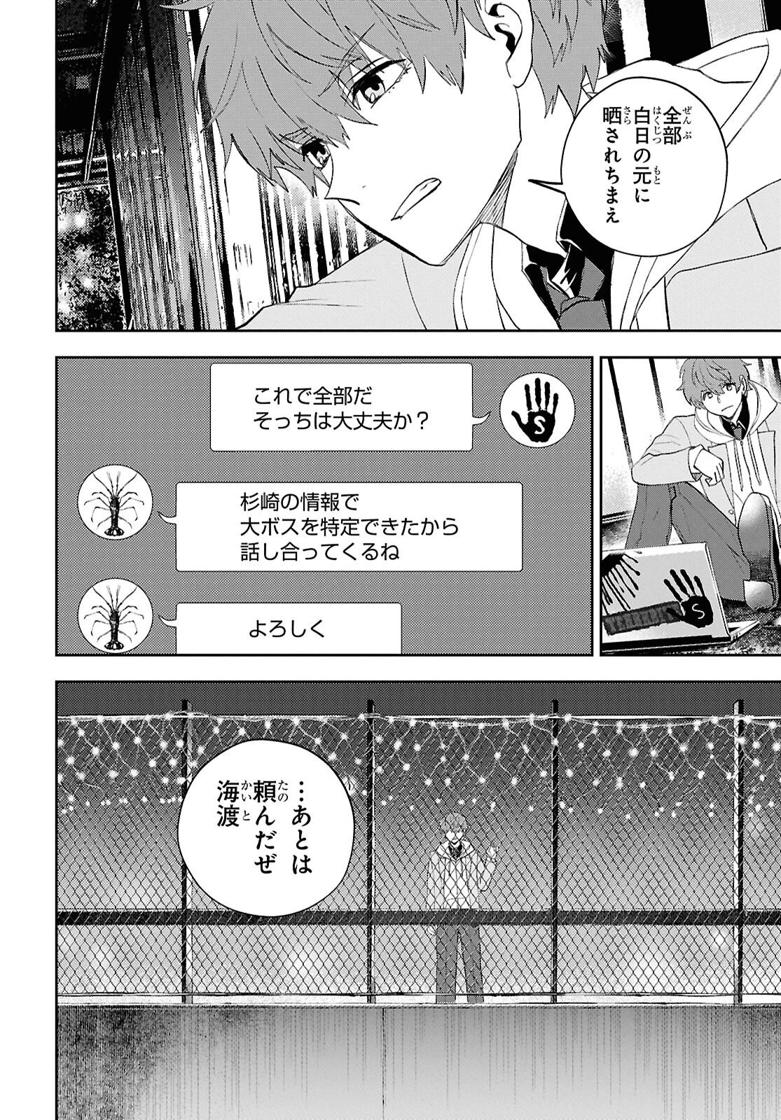 異世界帰りの元勇者ですが、デスゲームに巻き込まれました 第44話 - 14