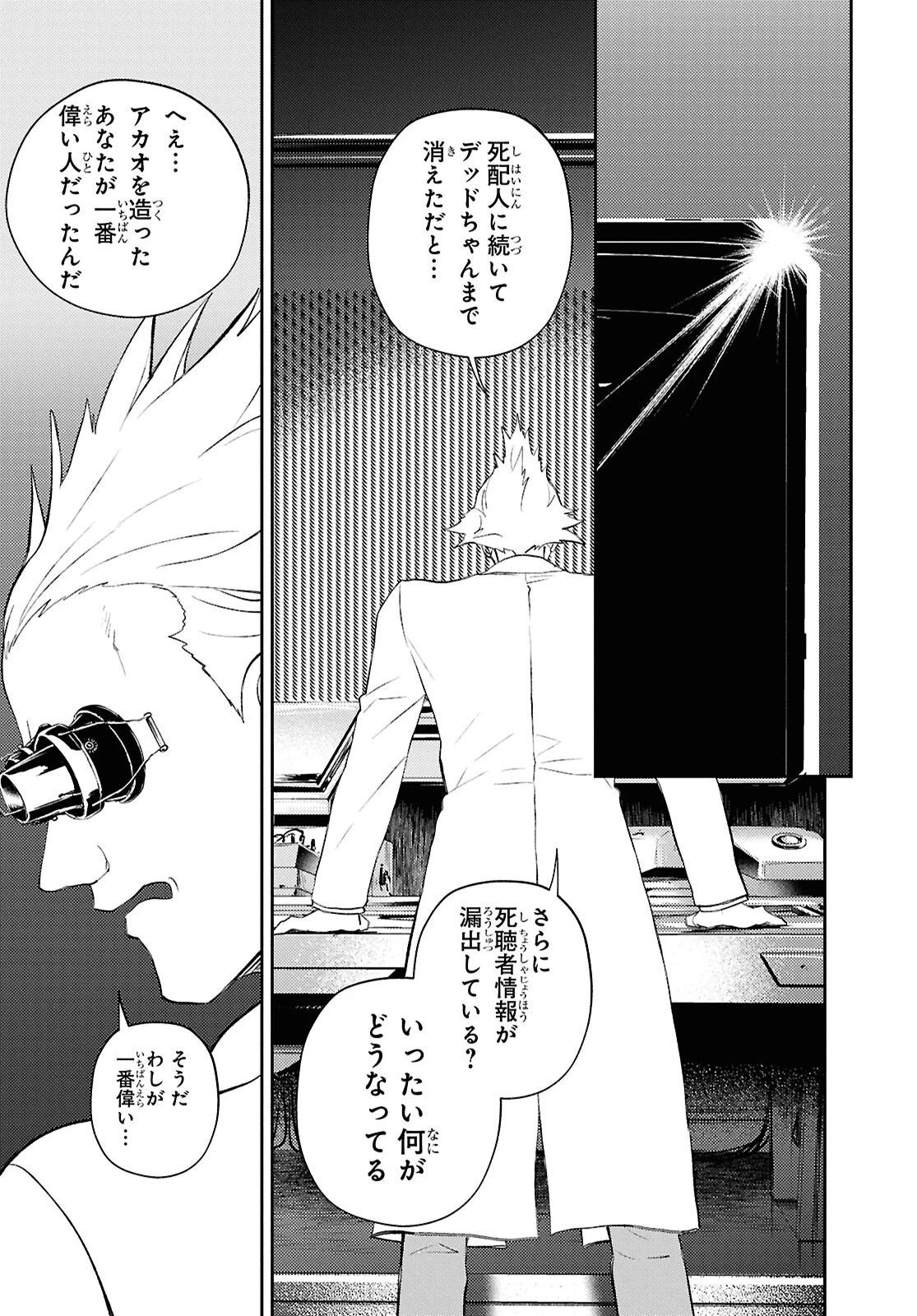 異世界帰りの元勇者ですが、デスゲームに巻き込まれました 第44話 - 15