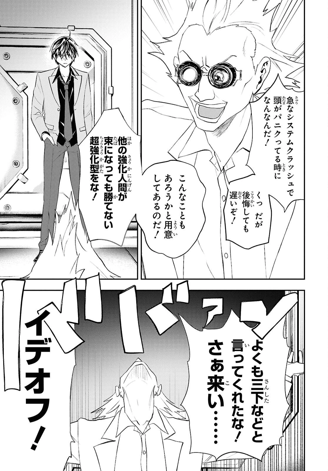 異世界帰りの元勇者ですが、デスゲームに巻き込まれました 第44話 - 17