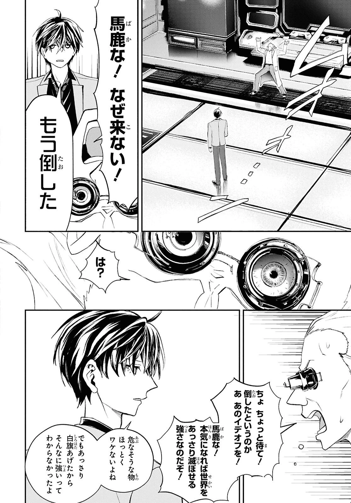 異世界帰りの元勇者ですが、デスゲームに巻き込まれました 第44話 - 18