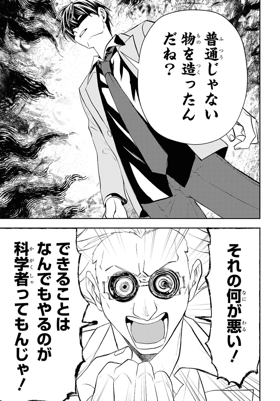 異世界帰りの元勇者ですが、デスゲームに巻き込まれました 第44話 - 21
