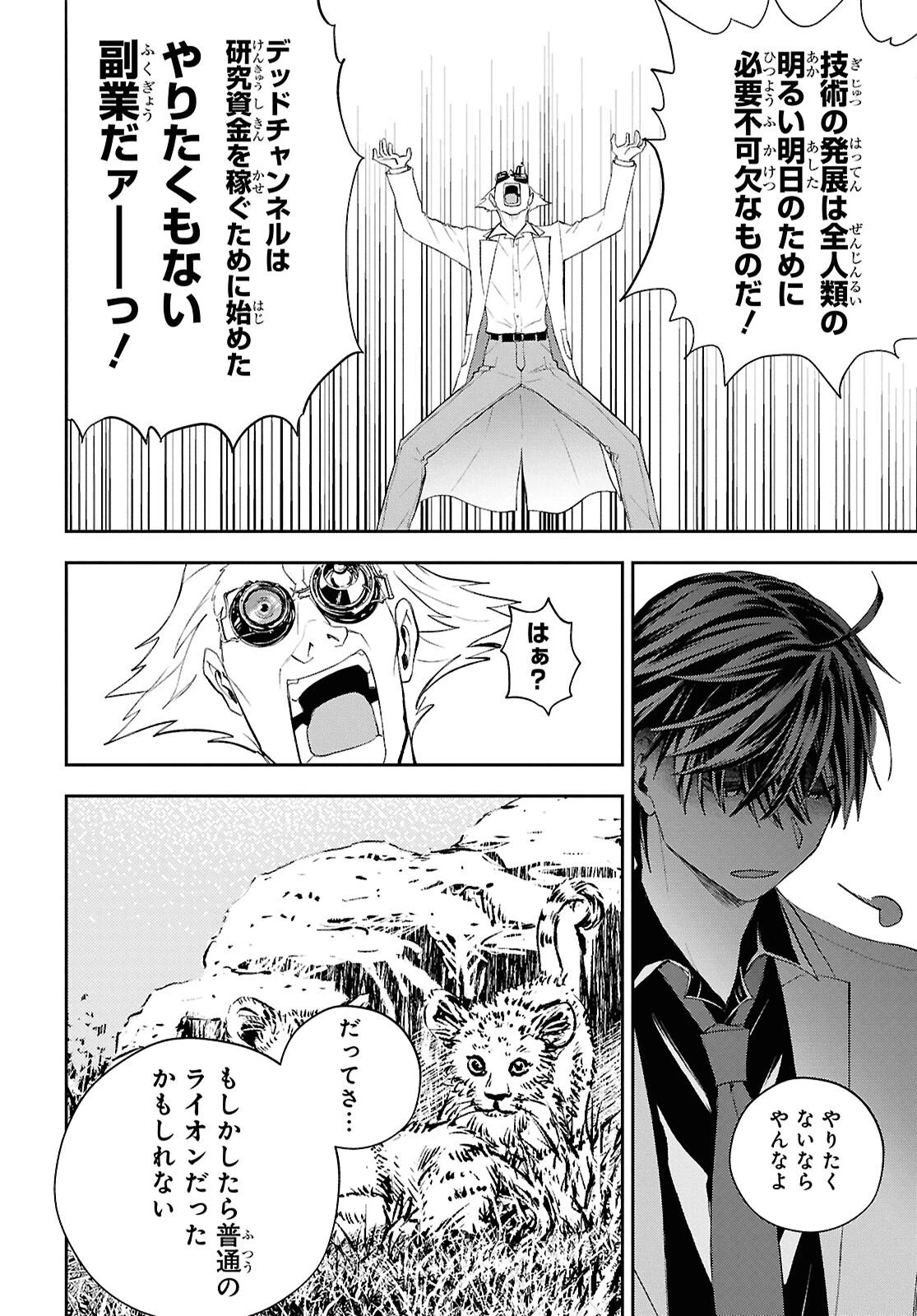 異世界帰りの元勇者ですが、デスゲームに巻き込まれました 第44話 - 22
