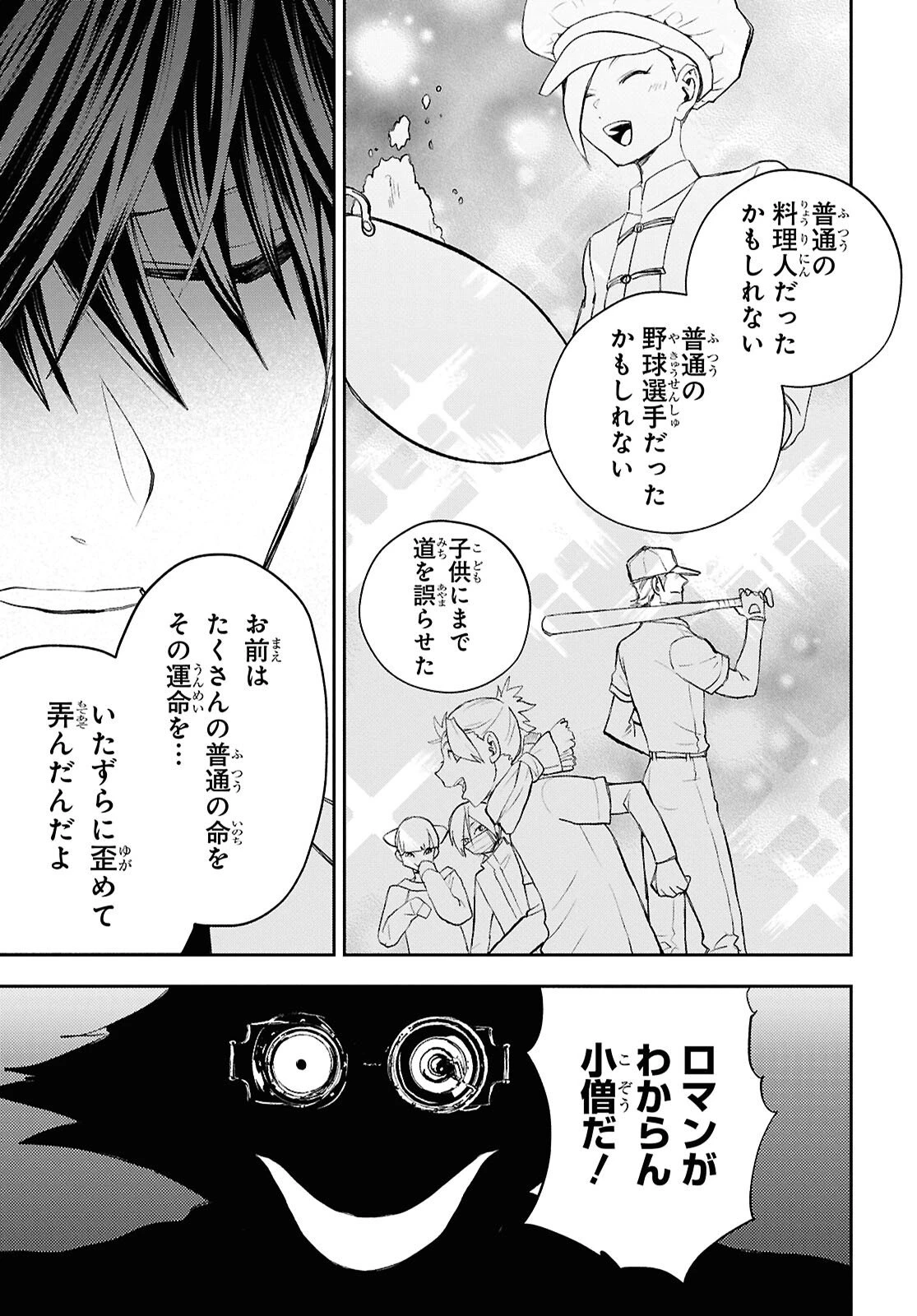 異世界帰りの元勇者ですが、デスゲームに巻き込まれました 第44話 - 23