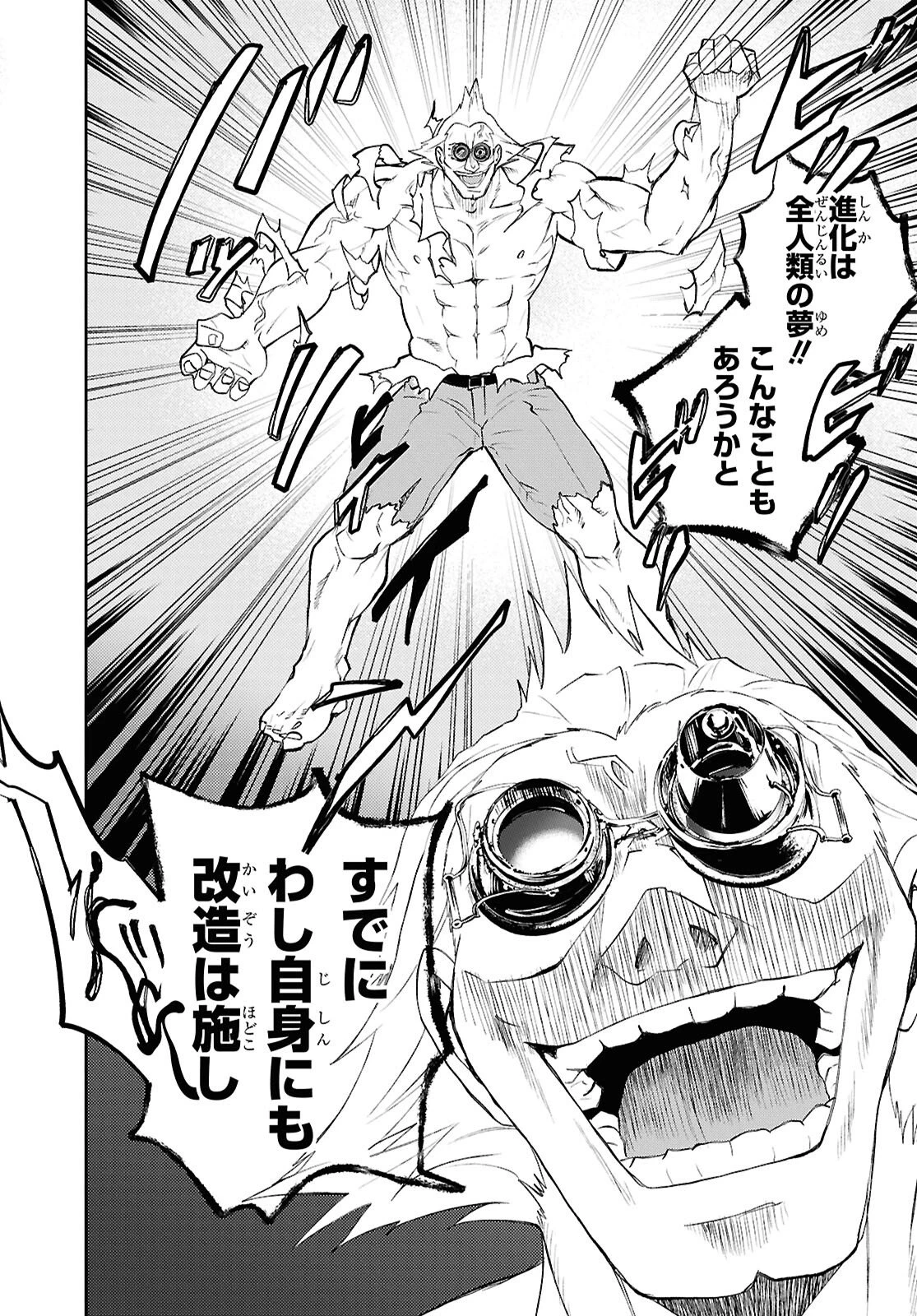 異世界帰りの元勇者ですが、デスゲームに巻き込まれました 第44話 - 24