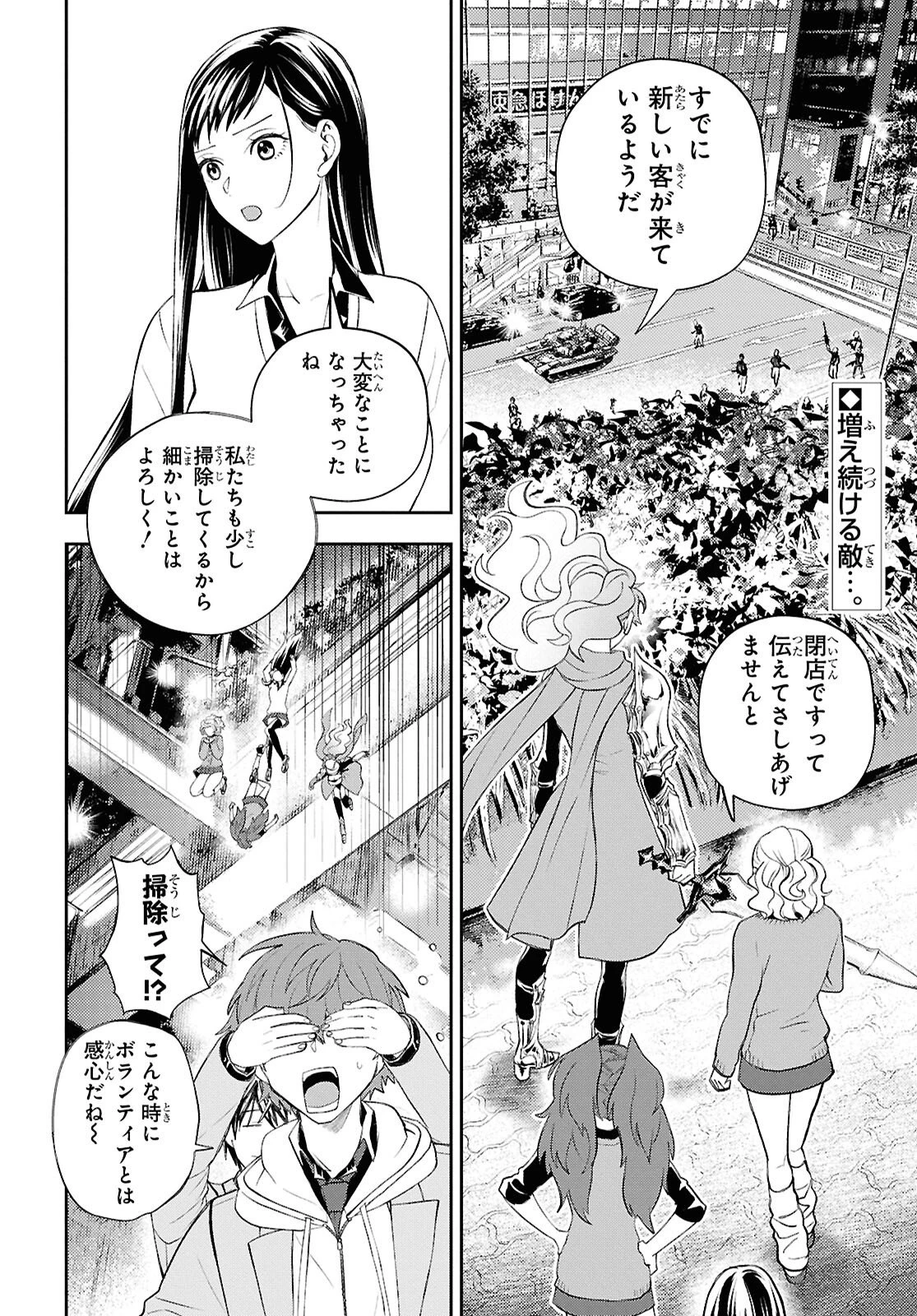 異世界帰りの元勇者ですが、デスゲームに巻き込まれました 第43話 - 3