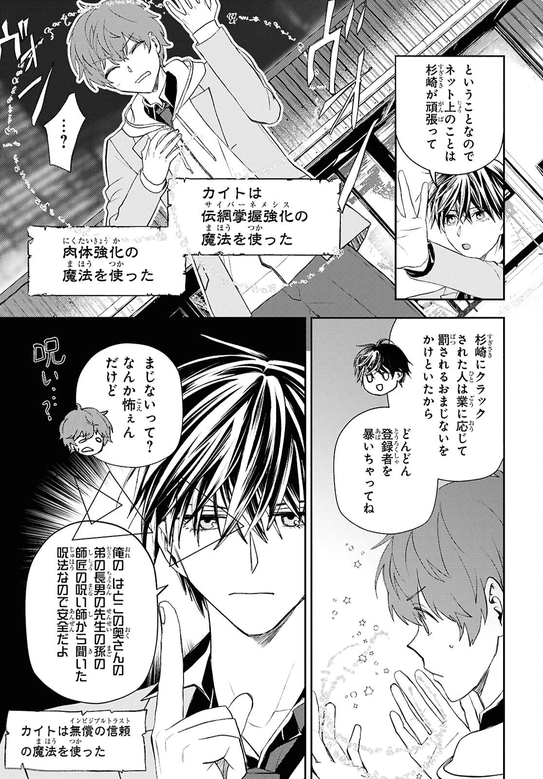 異世界帰りの元勇者ですが、デスゲームに巻き込まれました 第43話 - 4