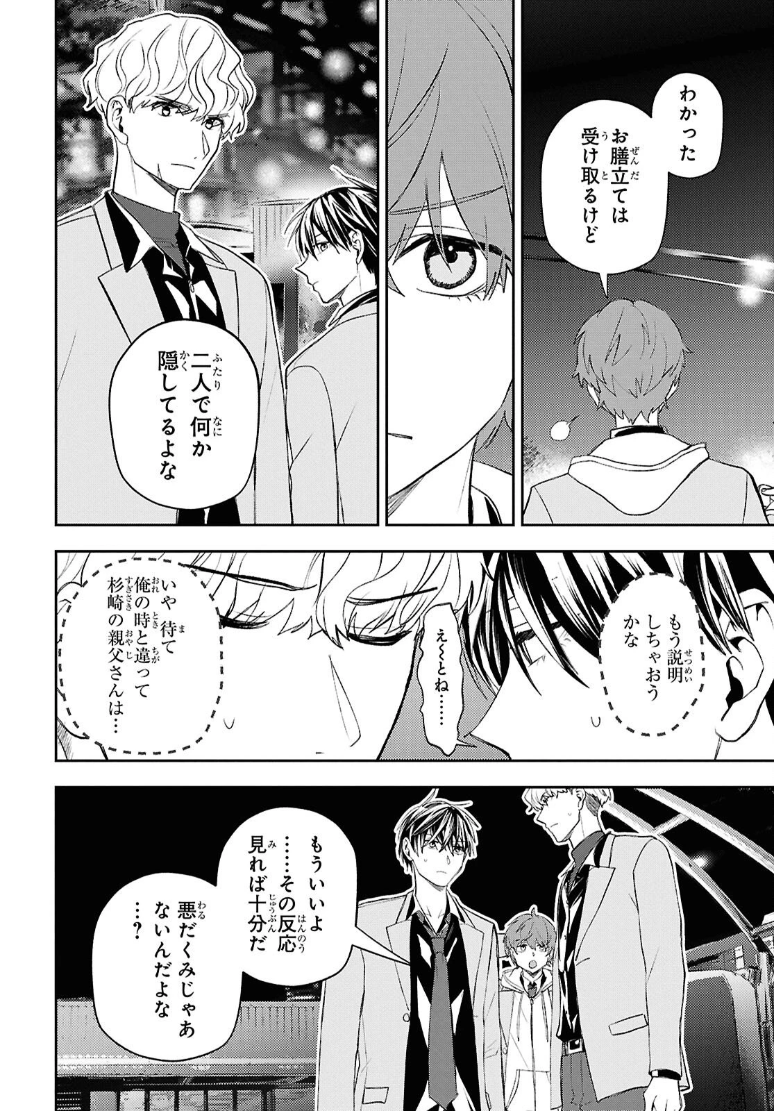 異世界帰りの元勇者ですが、デスゲームに巻き込まれました 第43話 - 5
