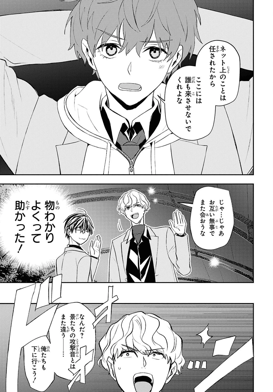 異世界帰りの元勇者ですが、デスゲームに巻き込まれました 第43話 - 6
