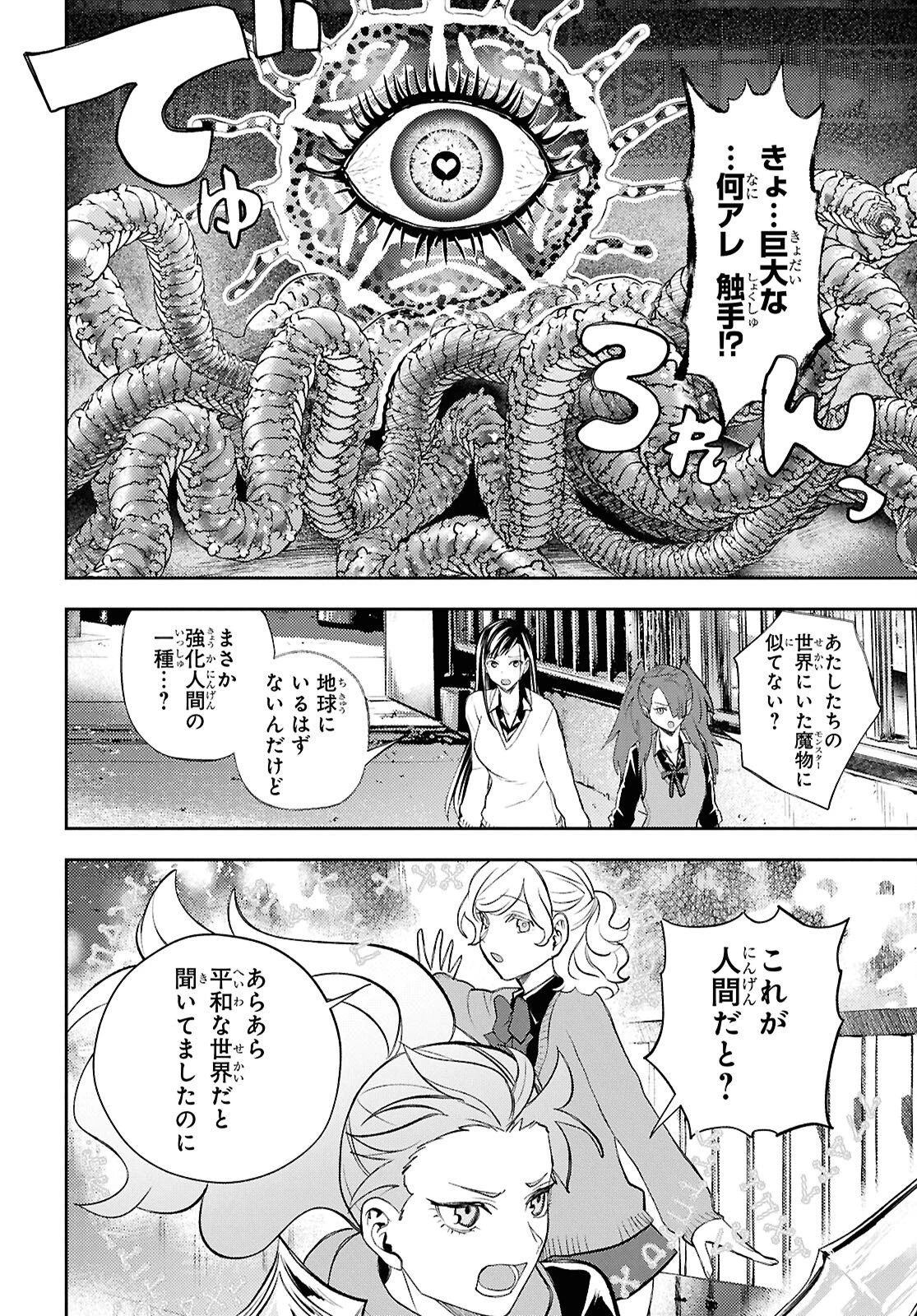 異世界帰りの元勇者ですが、デスゲームに巻き込まれました 第43話 - 7