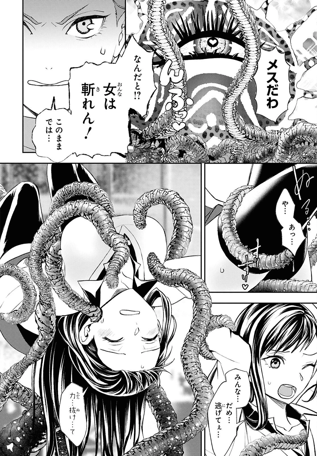 異世界帰りの元勇者ですが、デスゲームに巻き込まれました 第43話 - 11