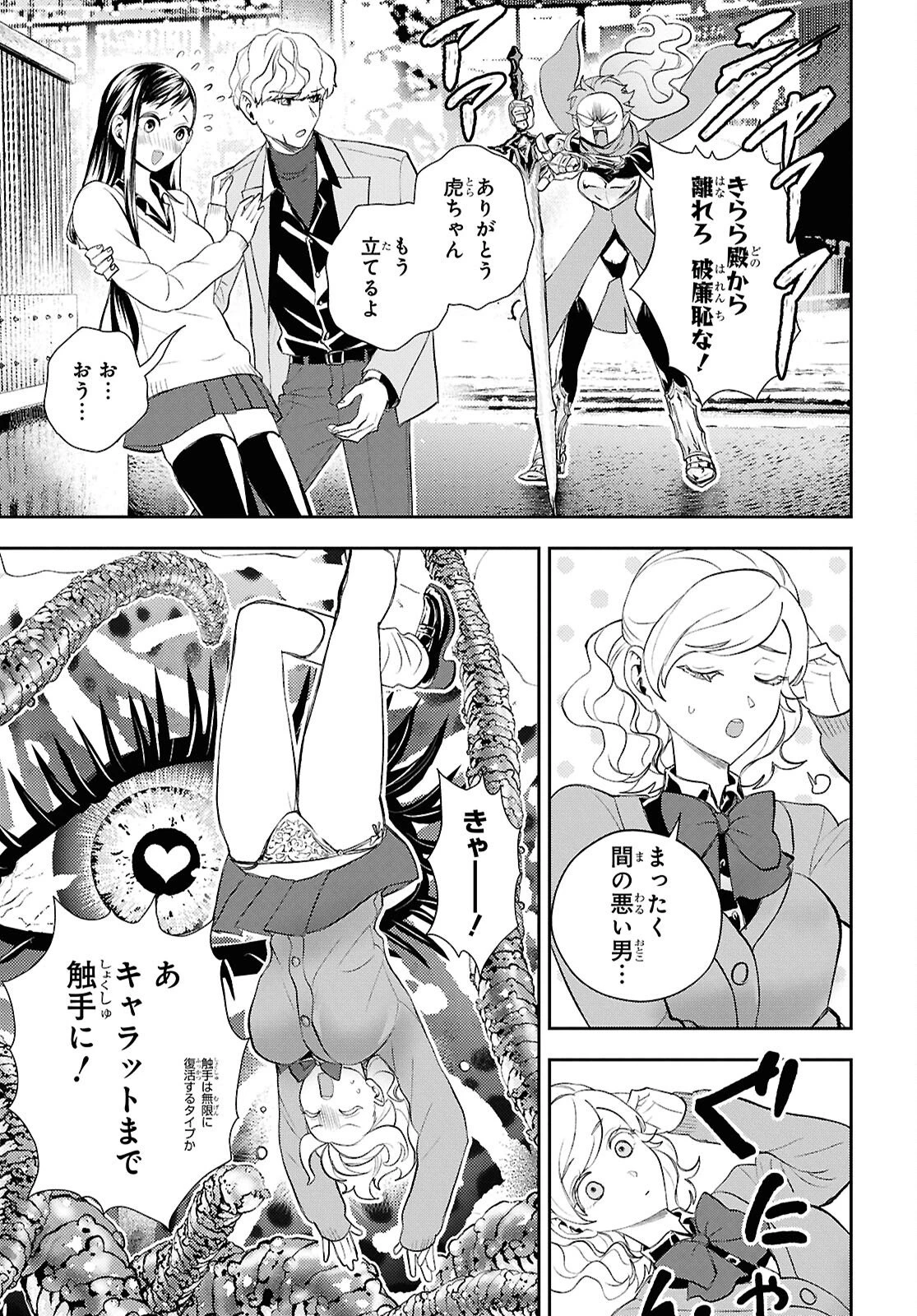 異世界帰りの元勇者ですが、デスゲームに巻き込まれました 第43話 - 16