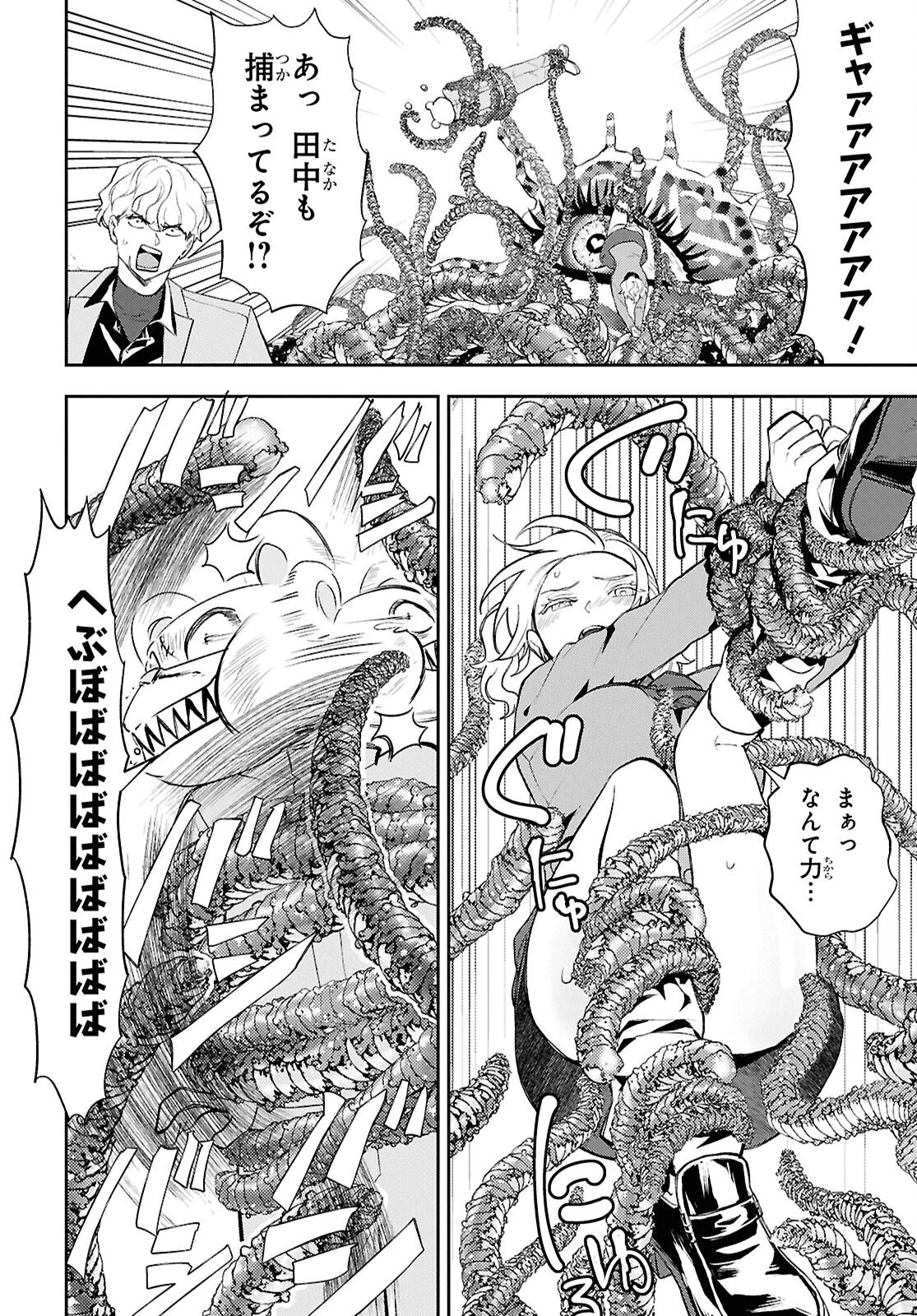 異世界帰りの元勇者ですが、デスゲームに巻き込まれました 第43話 - 17