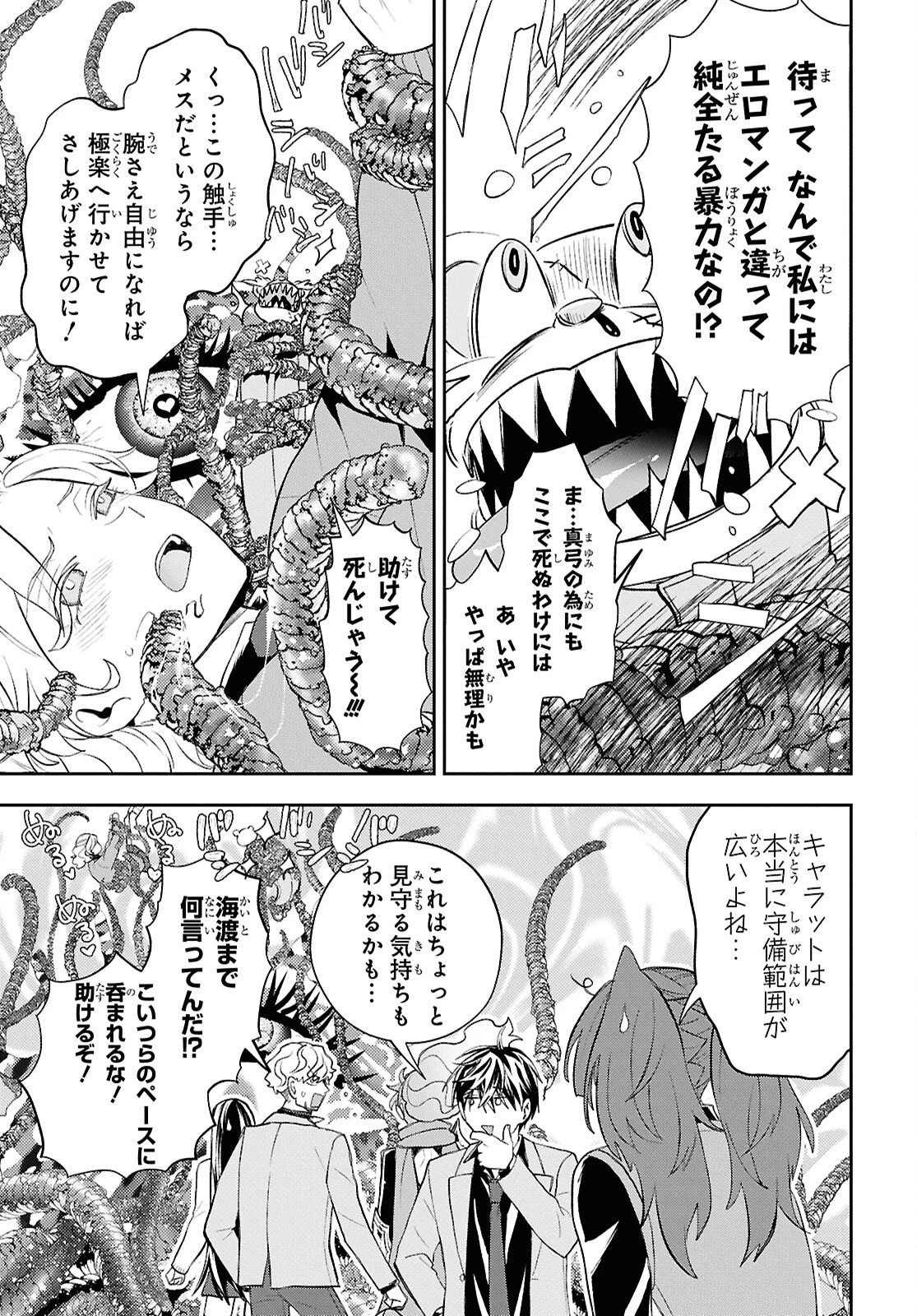 異世界帰りの元勇者ですが、デスゲームに巻き込まれました 第43話 - 18