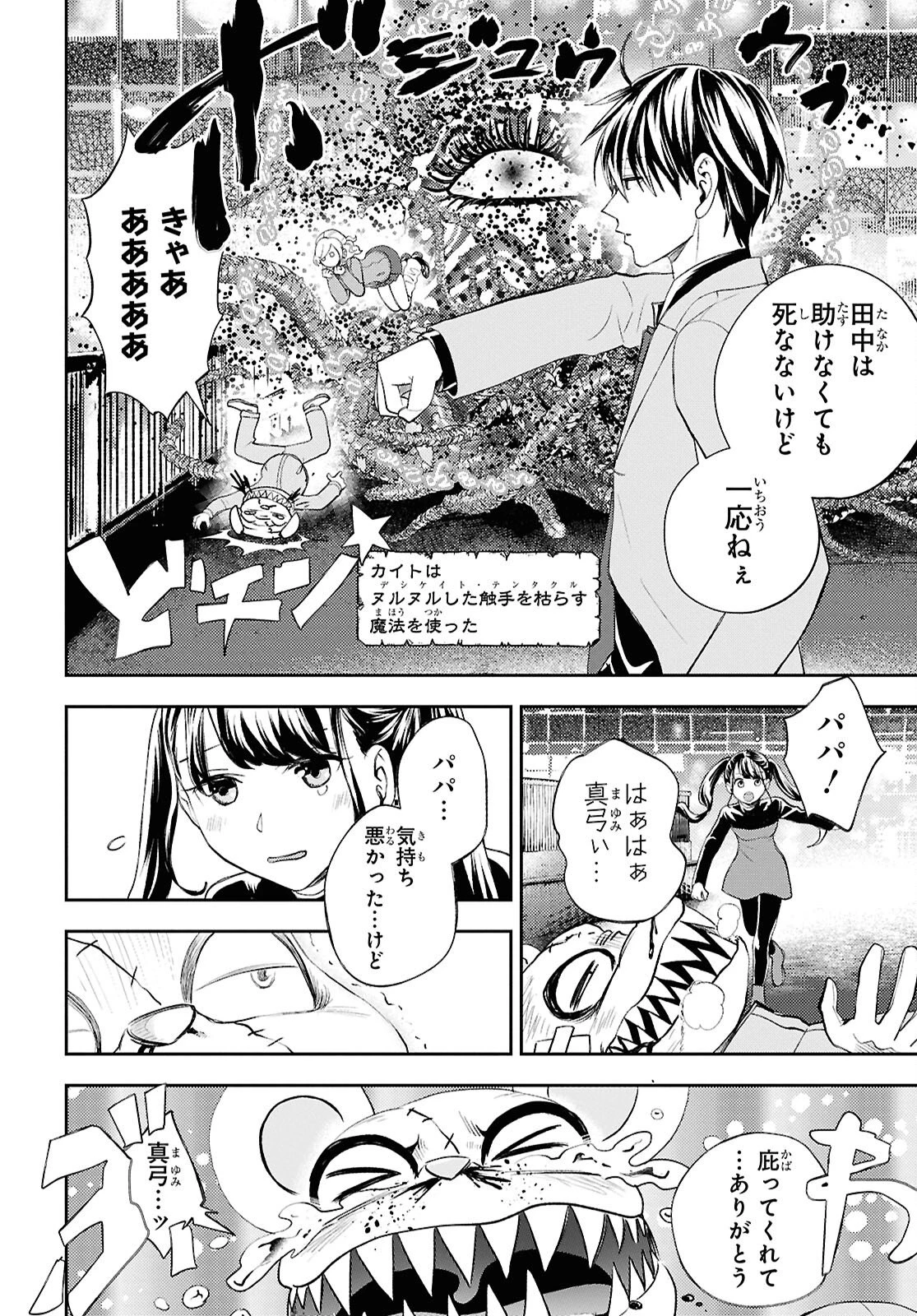 異世界帰りの元勇者ですが、デスゲームに巻き込まれました 第43話 - 19