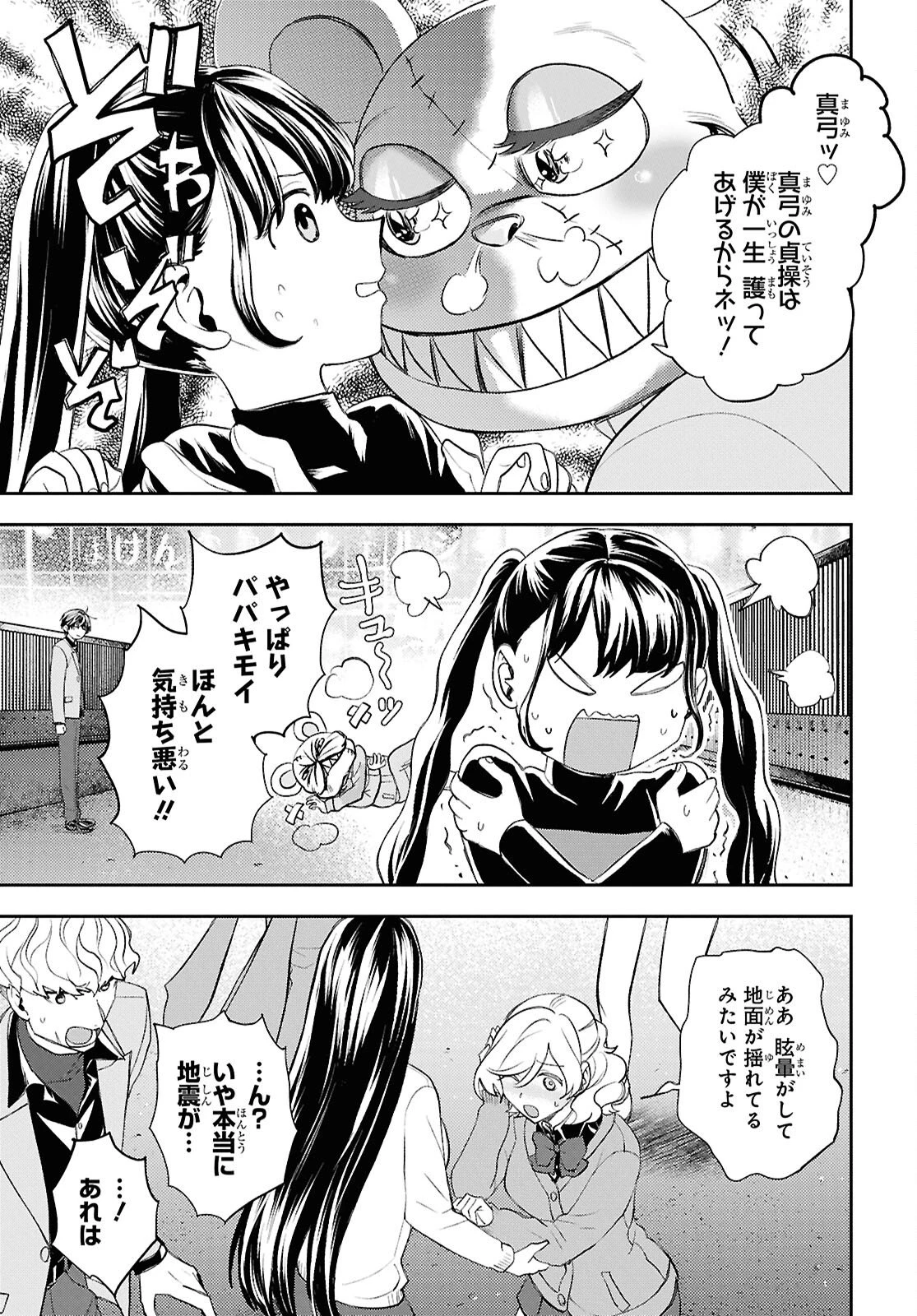 異世界帰りの元勇者ですが、デスゲームに巻き込まれました 第43話 - 20