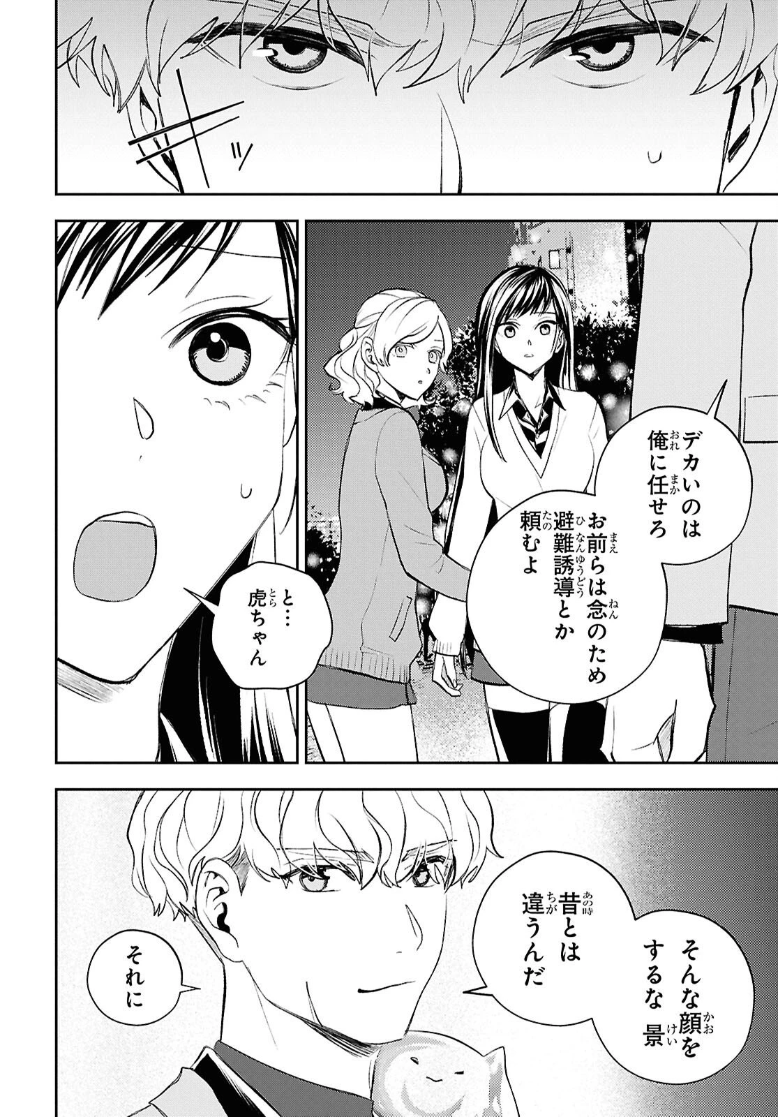 異世界帰りの元勇者ですが、デスゲームに巻き込まれました 第43話 - 23
