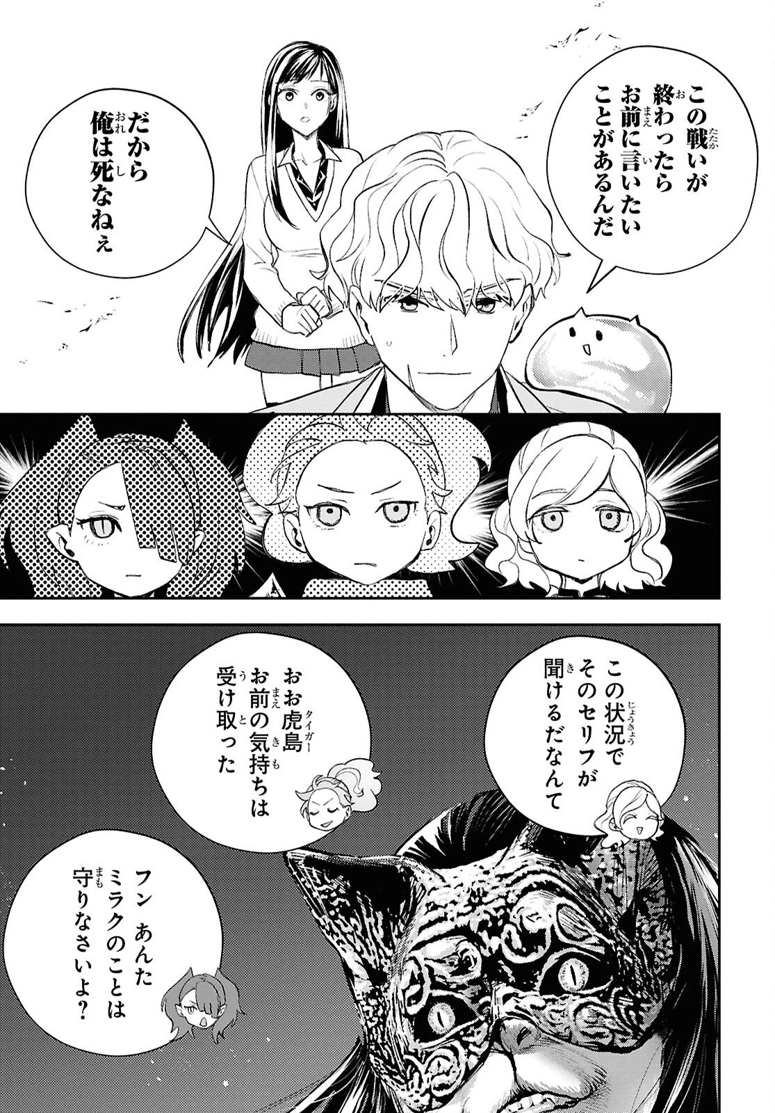 異世界帰りの元勇者ですが、デスゲームに巻き込まれました 第43話 - 24