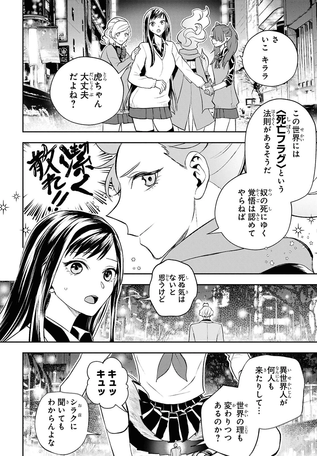 異世界帰りの元勇者ですが、デスゲームに巻き込まれました 第43話 - 25