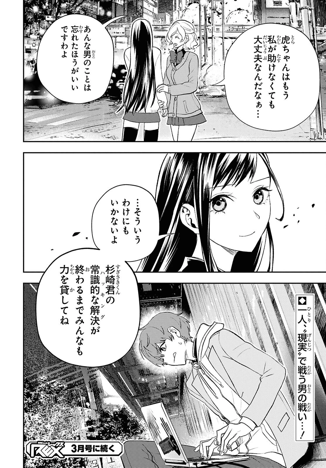 異世界帰りの元勇者ですが、デスゲームに巻き込まれました 第43話 - 27