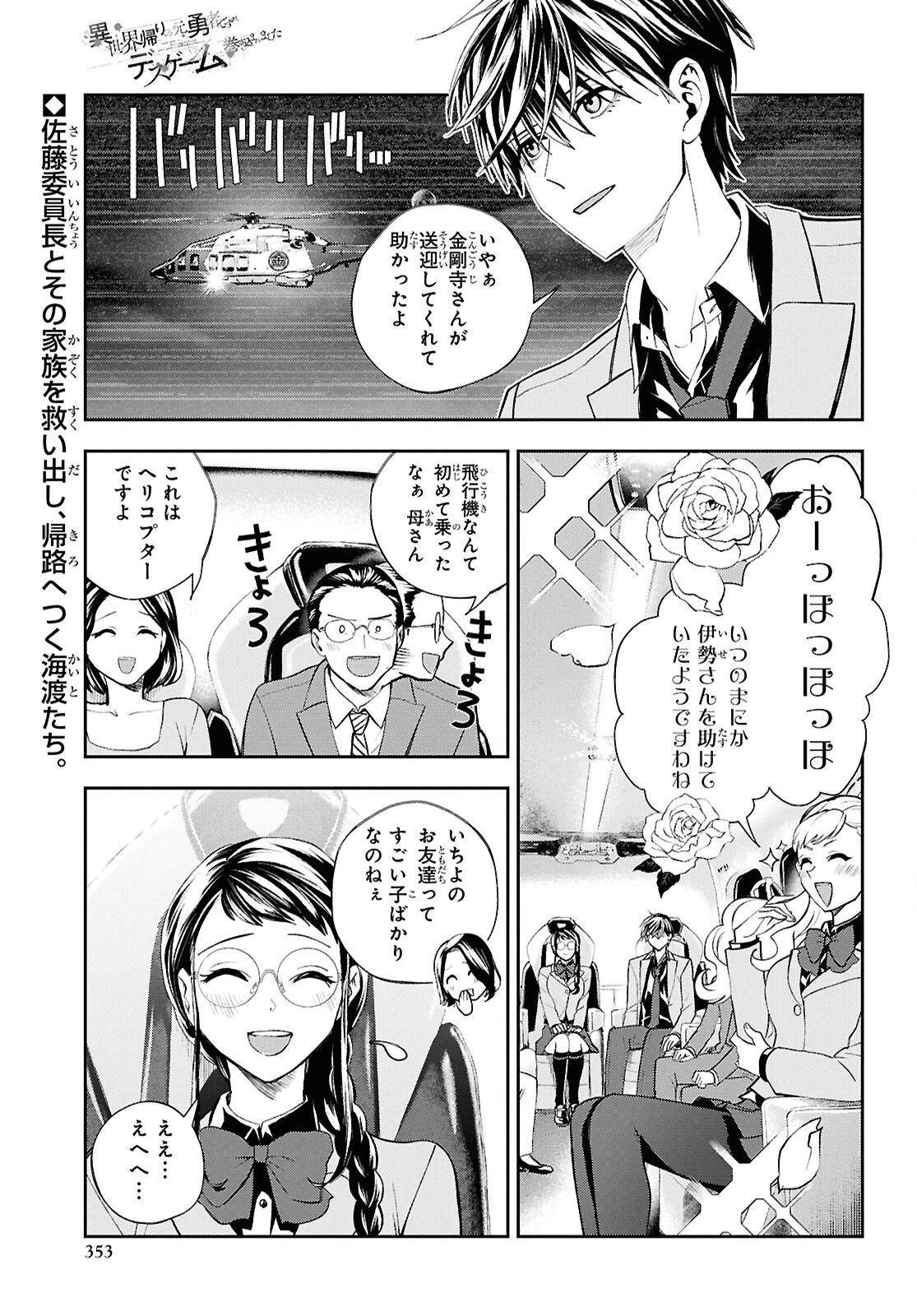 異世界帰りの元勇者ですが、デスゲームに巻き込まれました 第42話 - 1