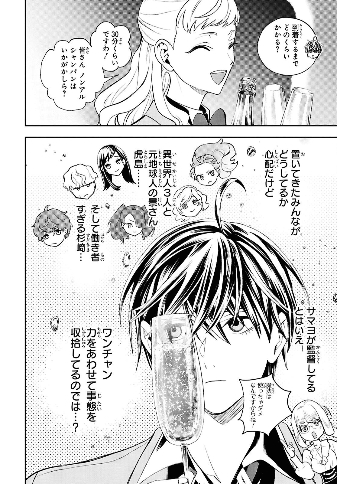 異世界帰りの元勇者ですが、デスゲームに巻き込まれました 第42話 - 2