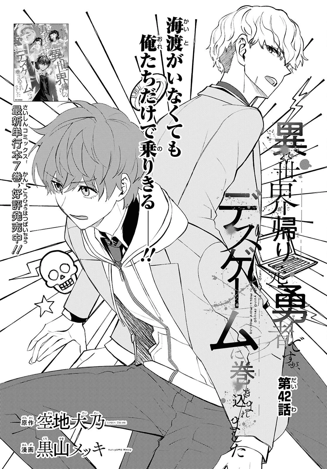 異世界帰りの元勇者ですが、デスゲームに巻き込まれました 第42話 - 3