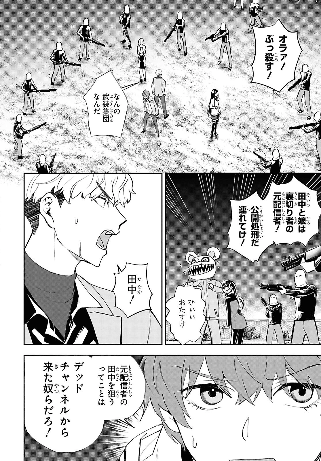 異世界帰りの元勇者ですが、デスゲームに巻き込まれました 第42話 - 4