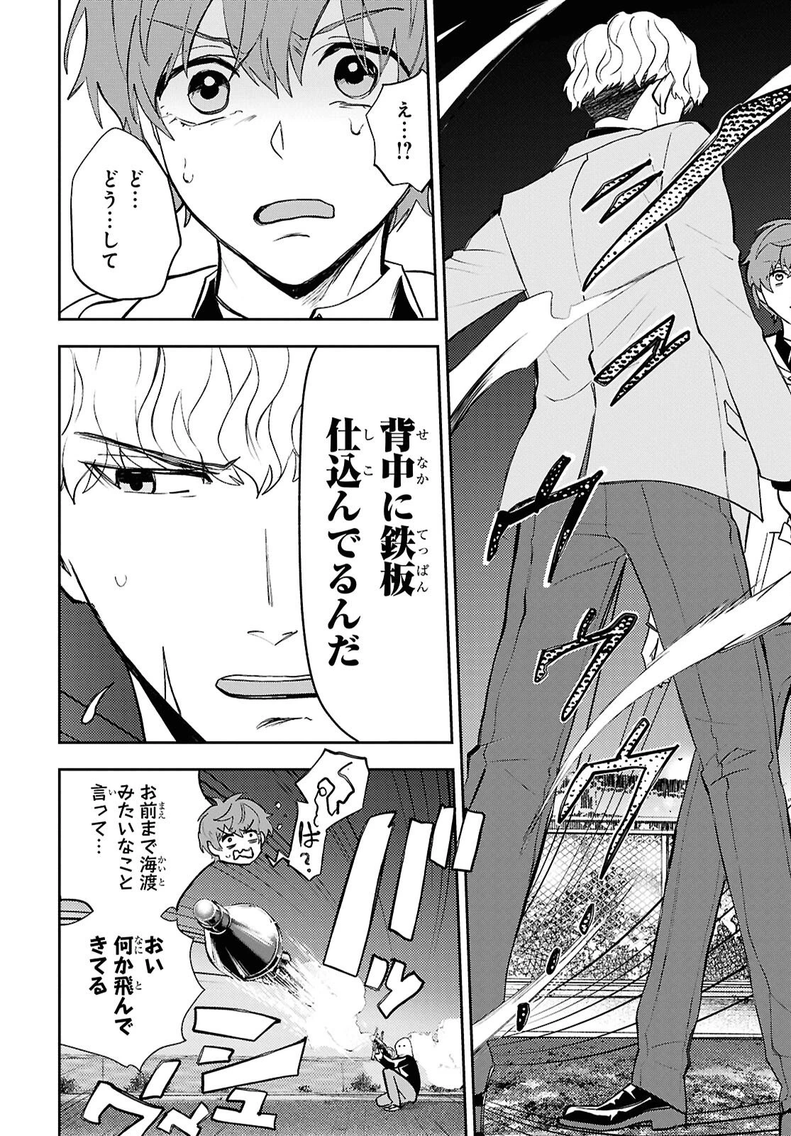 異世界帰りの元勇者ですが、デスゲームに巻き込まれました 第42話 - 6