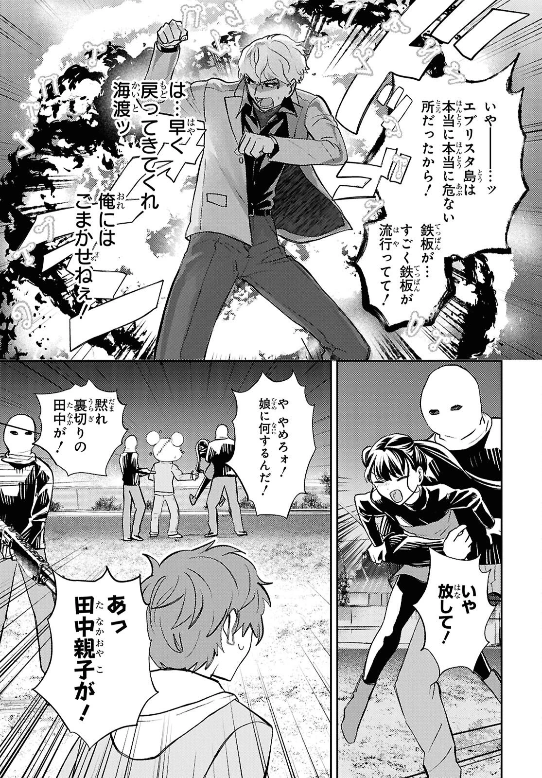 異世界帰りの元勇者ですが、デスゲームに巻き込まれました 第42話 - 7