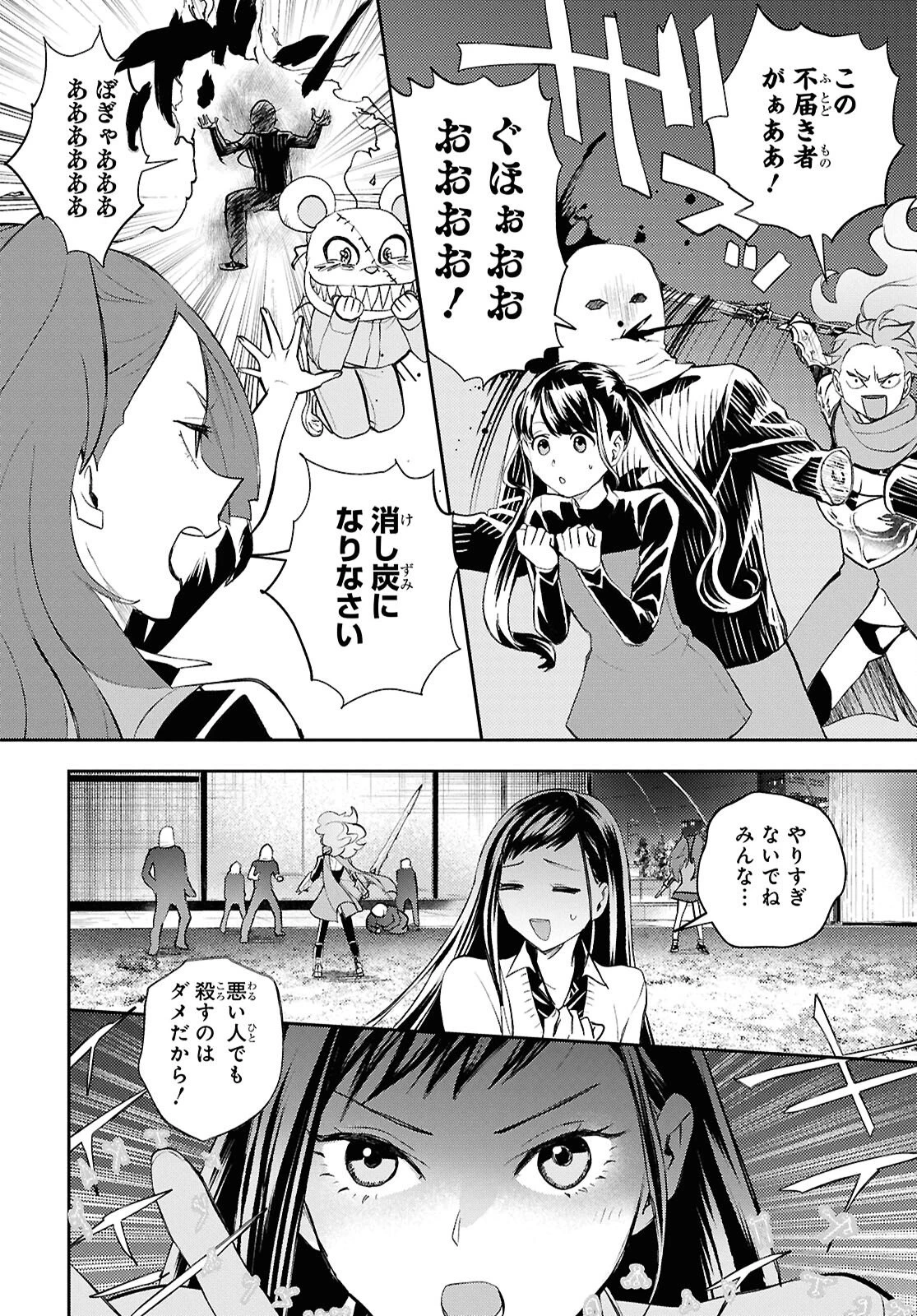 異世界帰りの元勇者ですが、デスゲームに巻き込まれました 第42話 - 8
