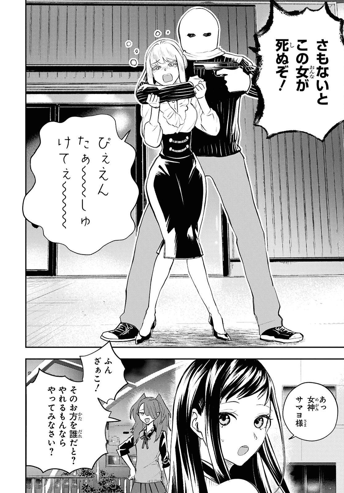 異世界帰りの元勇者ですが、デスゲームに巻き込まれました 第42話 - 10