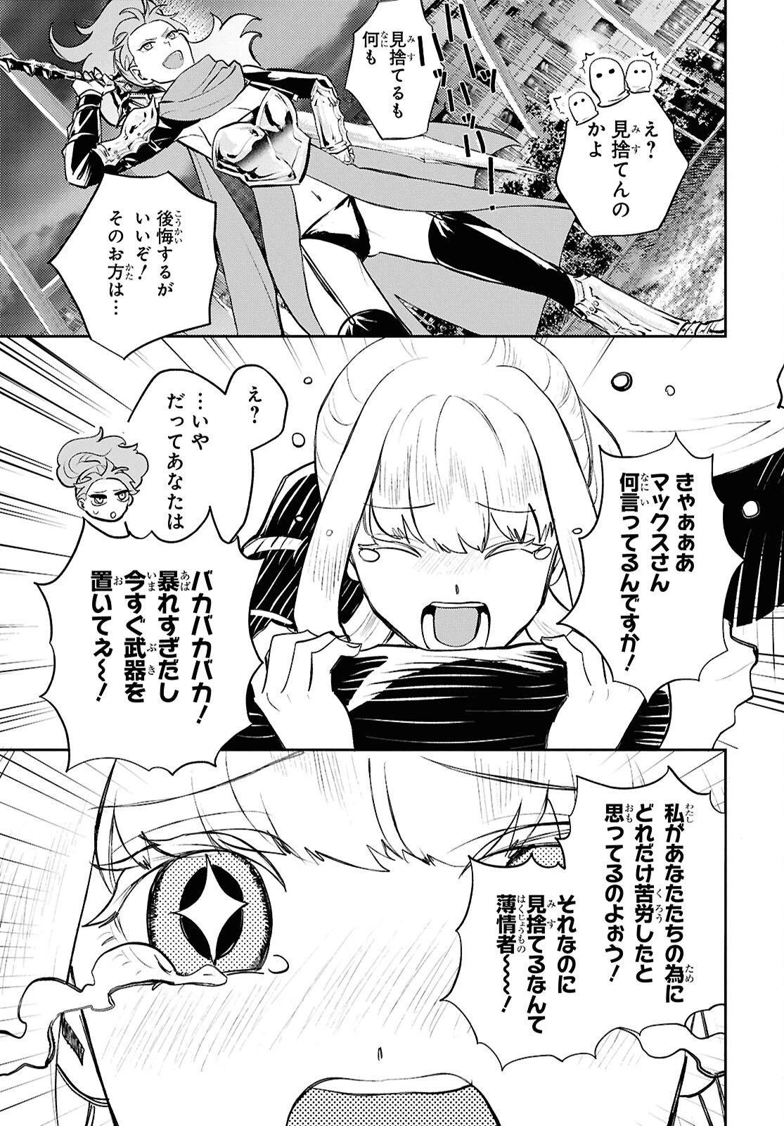 異世界帰りの元勇者ですが、デスゲームに巻き込まれました 第42話 - 11