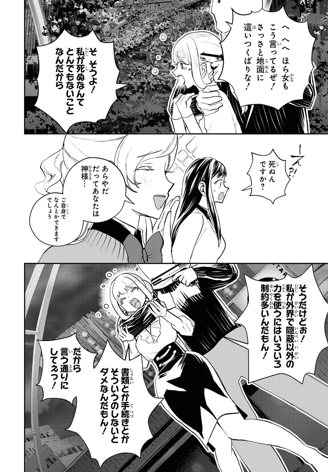 異世界帰りの元勇者ですが、デスゲームに巻き込まれました 第42話 - 12