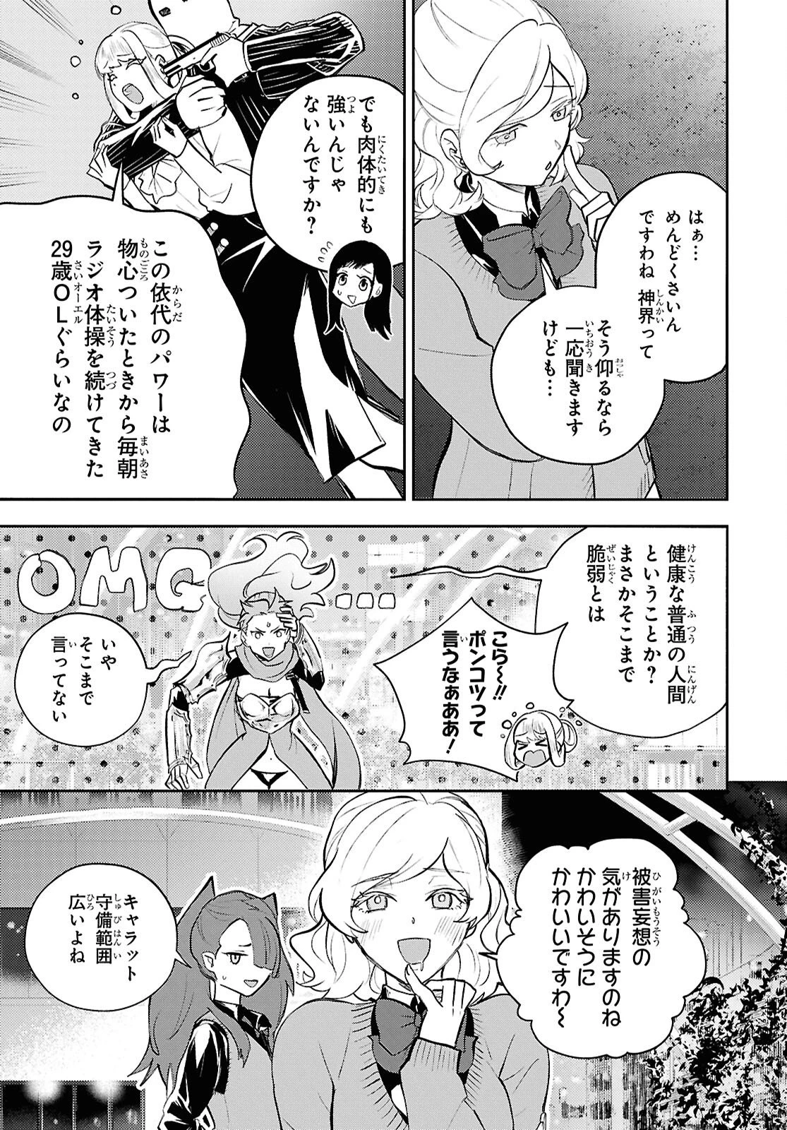 異世界帰りの元勇者ですが、デスゲームに巻き込まれました 第42話 - 13