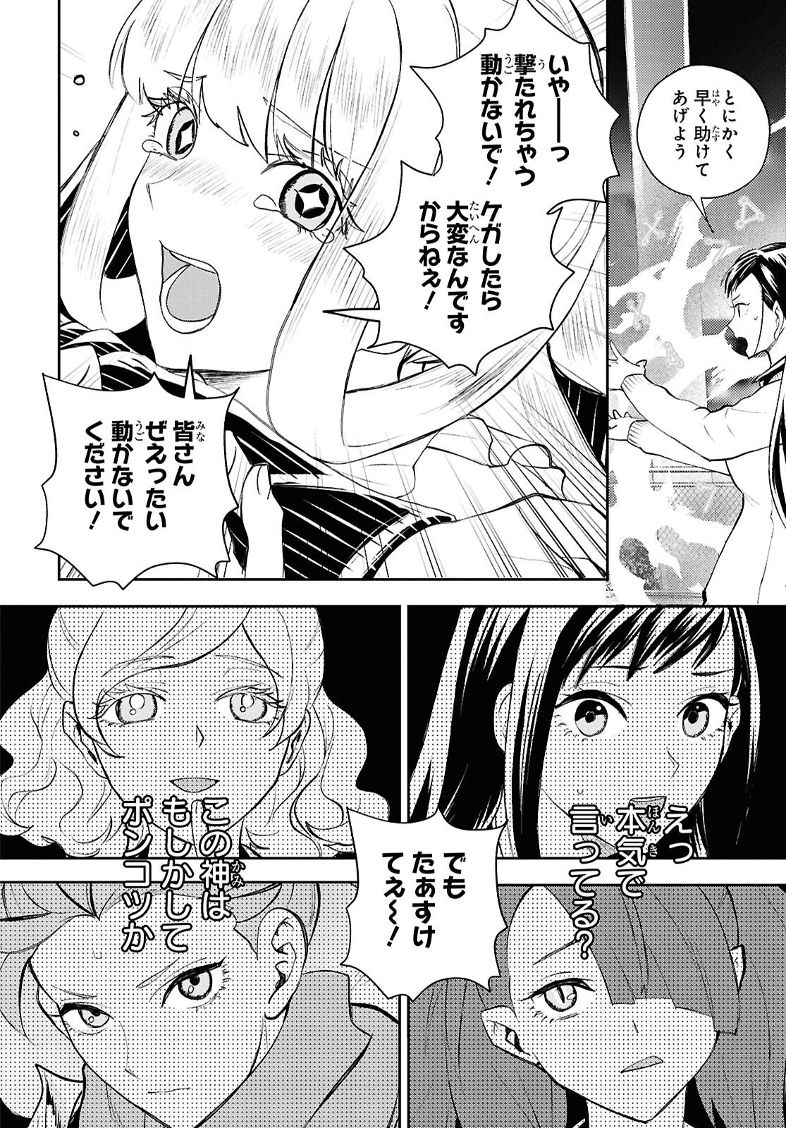 異世界帰りの元勇者ですが、デスゲームに巻き込まれました 第42話 - 14
