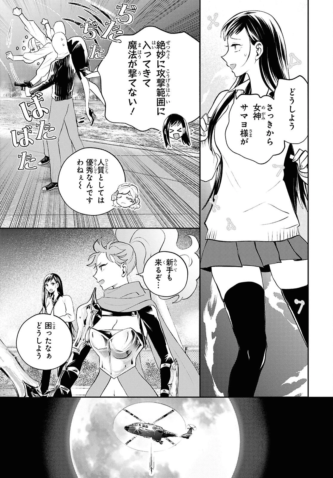 異世界帰りの元勇者ですが、デスゲームに巻き込まれました 第42話 - 17