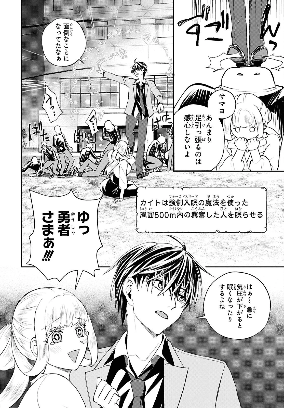 異世界帰りの元勇者ですが、デスゲームに巻き込まれました 第42話 - 18